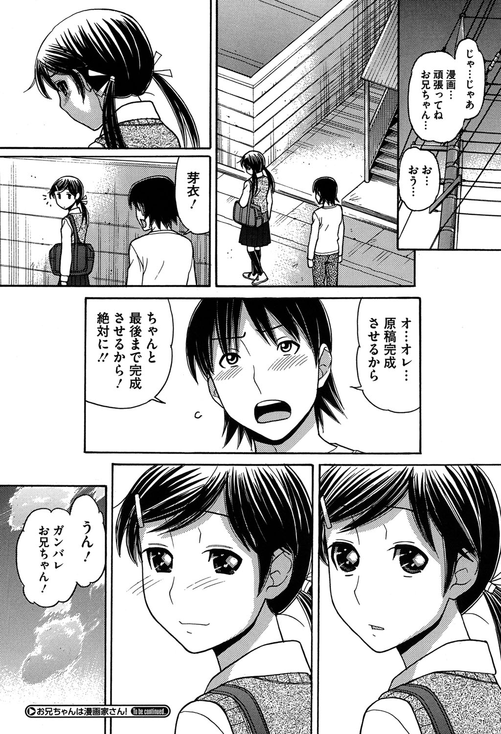 [田中エキス] お兄ちゃんは漫画家さん！ [DL版]