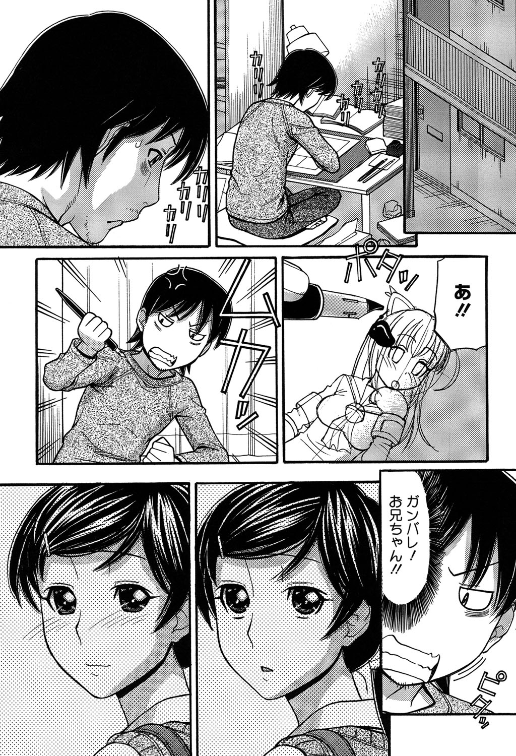 [田中エキス] お兄ちゃんは漫画家さん！ [DL版]