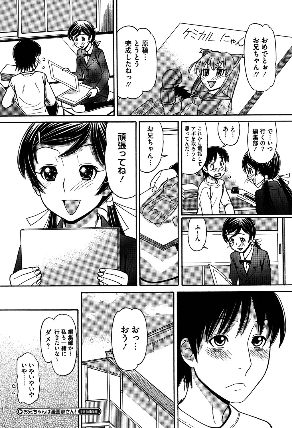 [田中エキス] お兄ちゃんは漫画家さん！ [DL版]