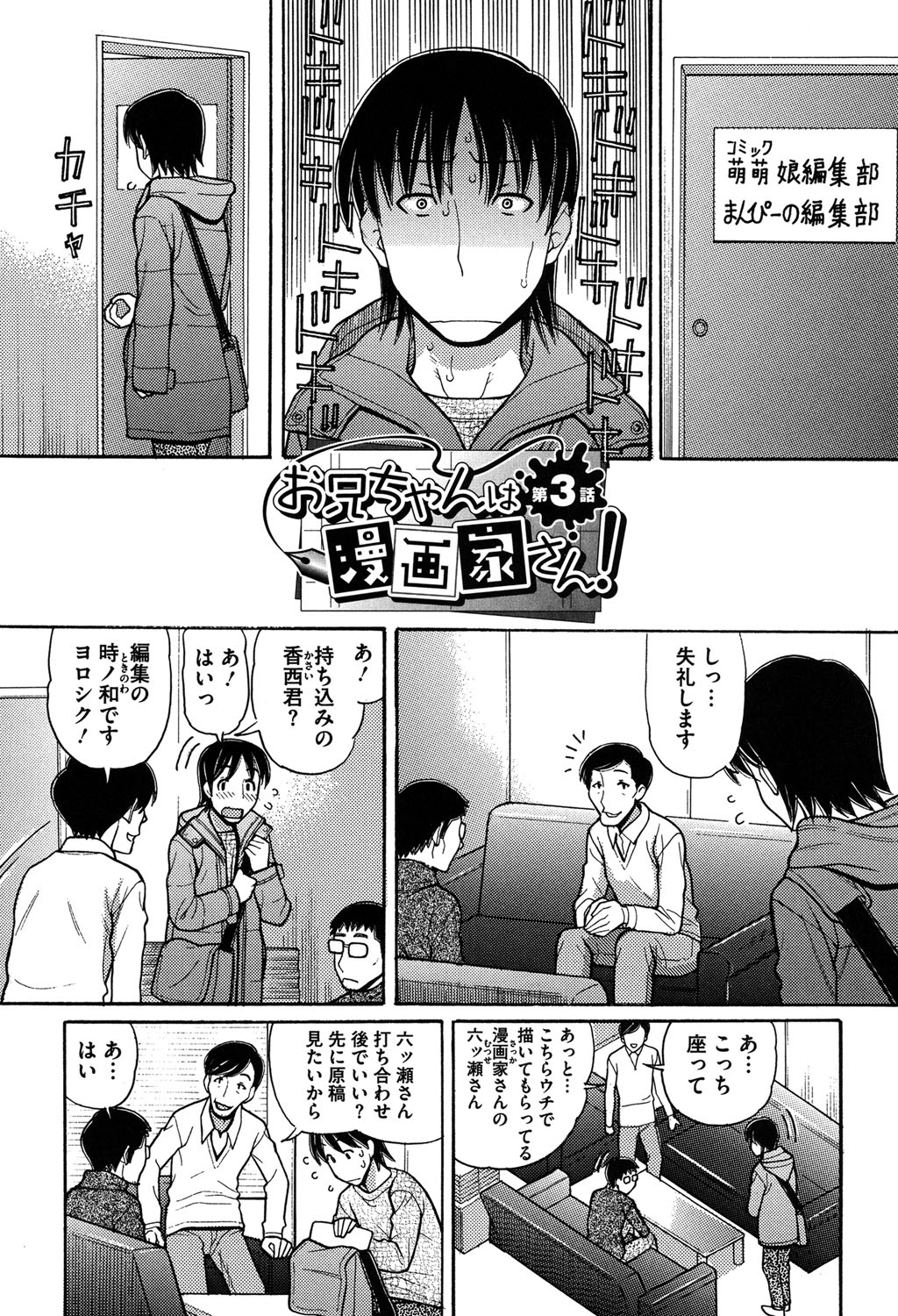 [田中エキス] お兄ちゃんは漫画家さん！ [DL版]