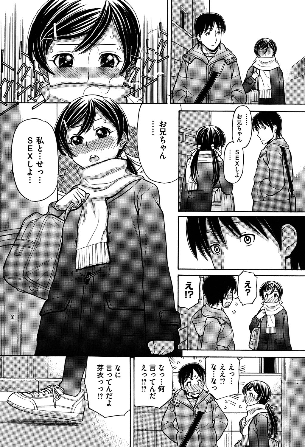 [田中エキス] お兄ちゃんは漫画家さん！ [DL版]