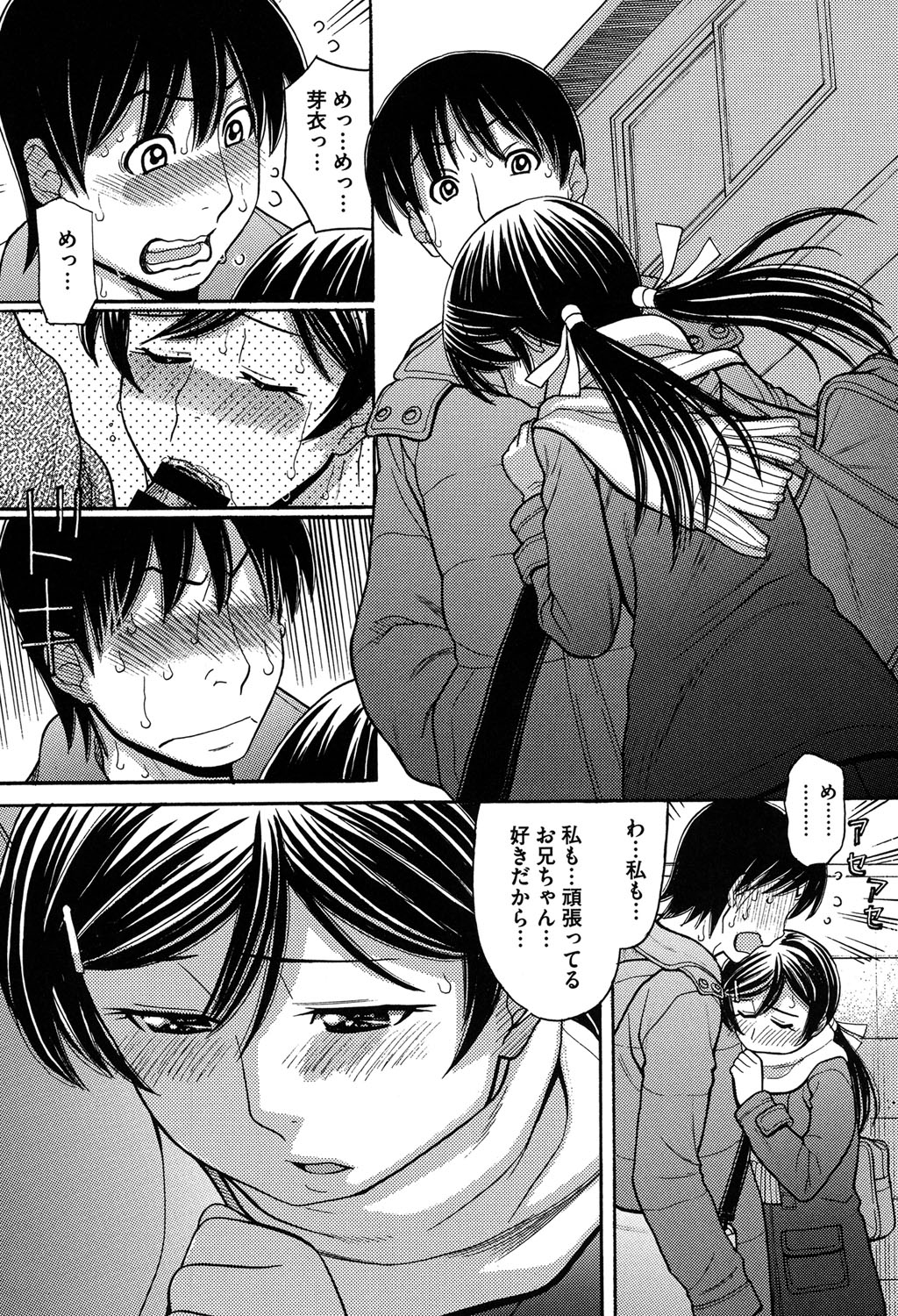 [田中エキス] お兄ちゃんは漫画家さん！ [DL版]