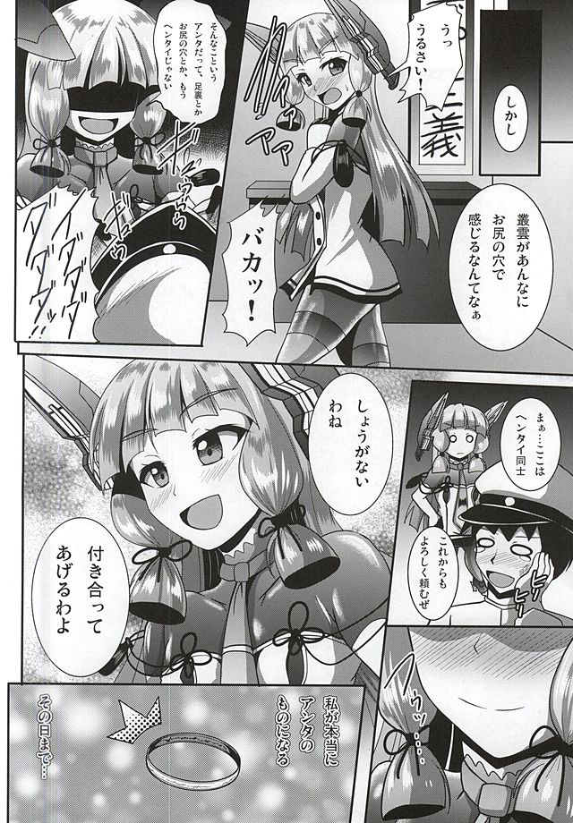 (C88) [Mebiusの環 (にゅくす)] 気の強い叢雲チャンは足裏とアナルが弱い!改 (艦隊これくしょん -艦これ-)