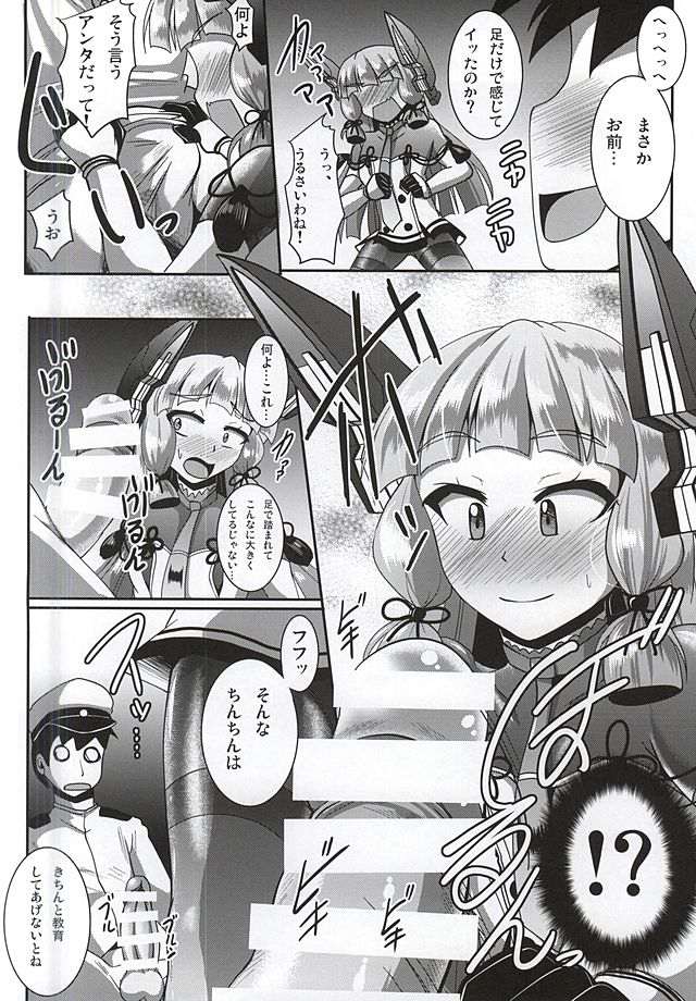 (C88) [Mebiusの環 (にゅくす)] 気の強い叢雲チャンは足裏とアナルが弱い!改 (艦隊これくしょん -艦これ-)