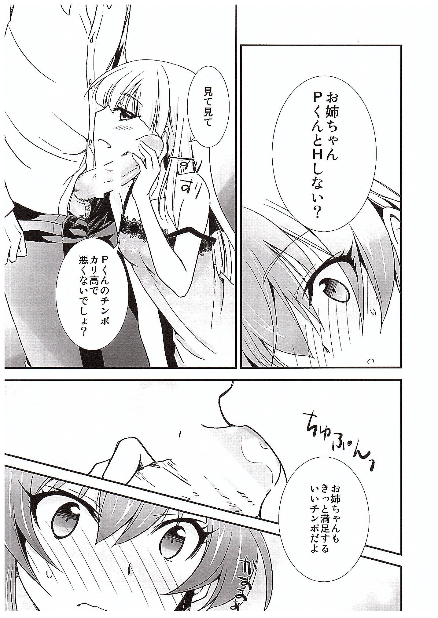 (COMIC1☆10) [茶菓子裁判 (山木鈴)] アタシ→P×妹 (アイドルマスター シンデレラガールズ)　