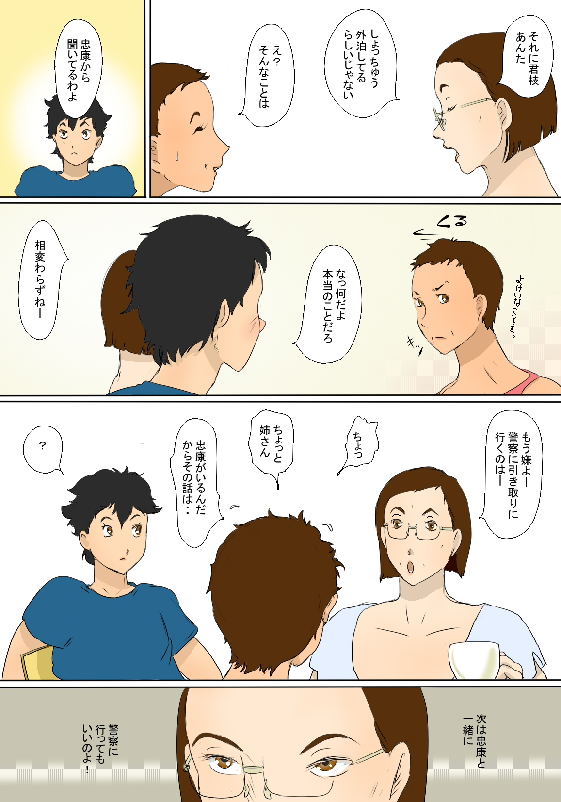 [ぜんまいこうろぎ] 君枝の母のつとめ