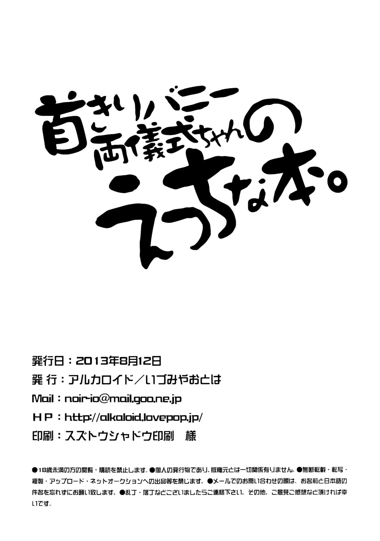 (C84) [アルカロイド (いづみやおとは)] 首きりバニー両儀式ちゃんのえっちな本。 (空の境界) [英訳]