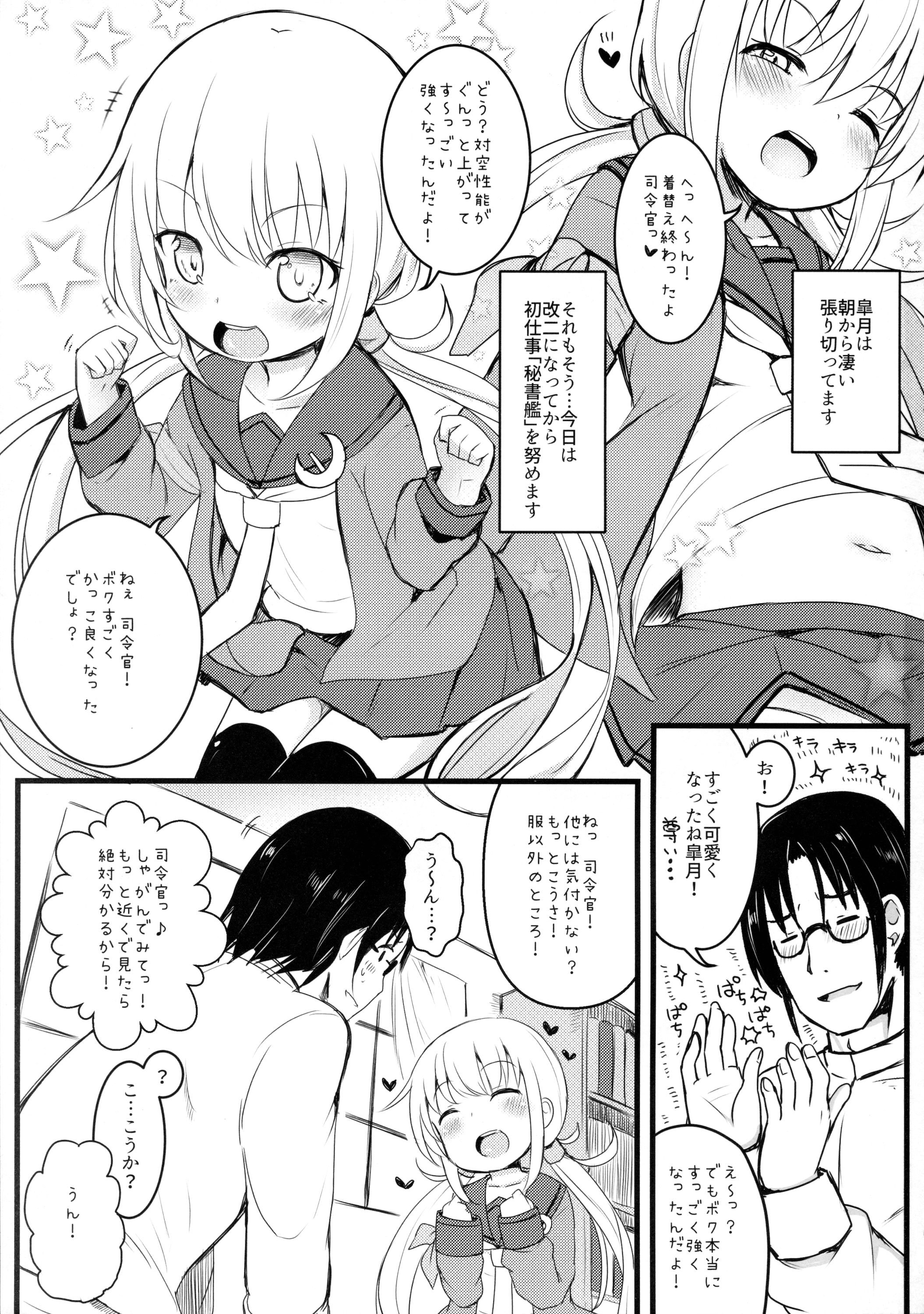 (神戸かわさき造船これくしょん3) [めんてい処 (めんていやくな)] 皐月 愛愛愛 (艦隊これくしょん -艦これ-)