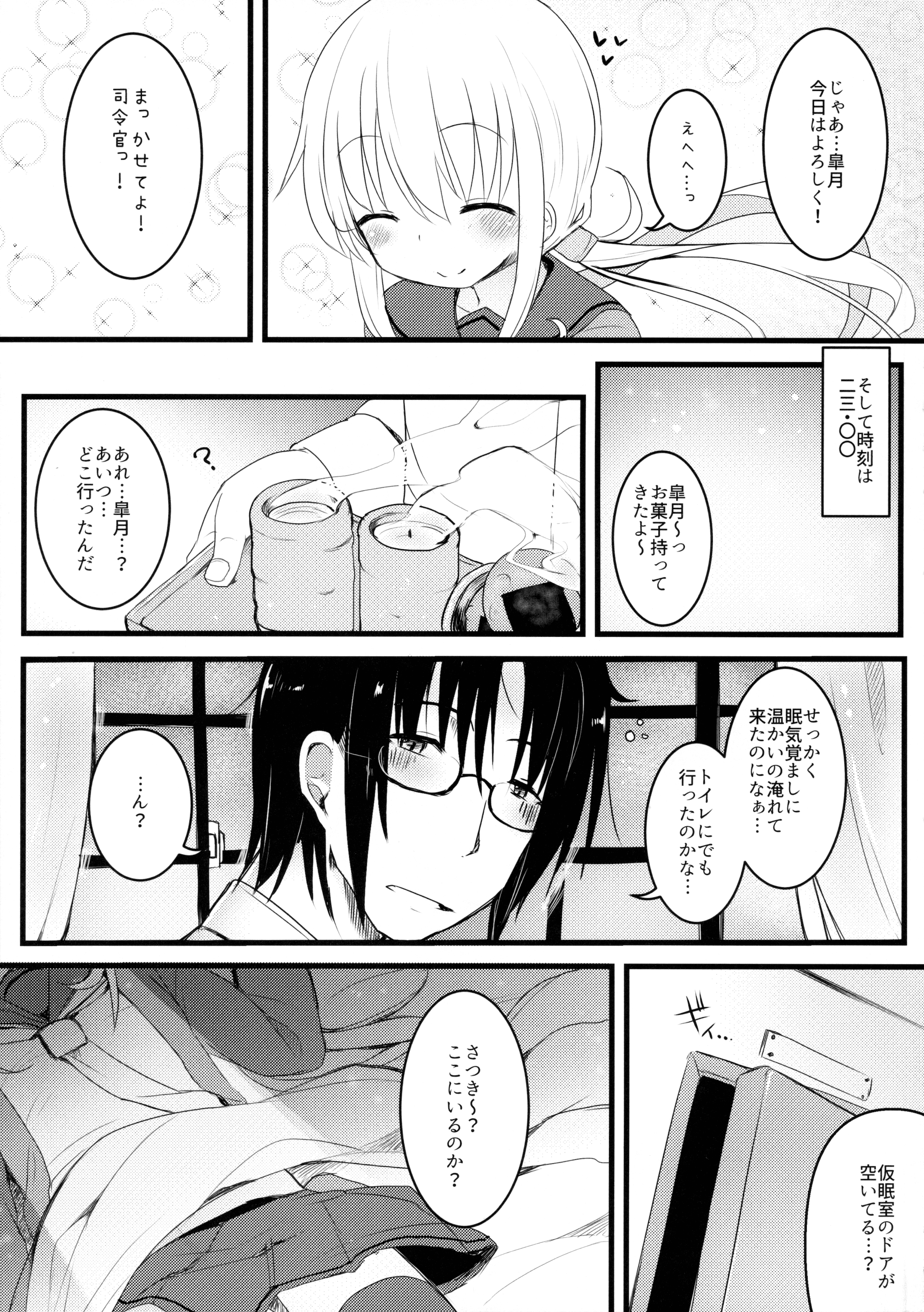 (神戸かわさき造船これくしょん3) [めんてい処 (めんていやくな)] 皐月 愛愛愛 (艦隊これくしょん -艦これ-)