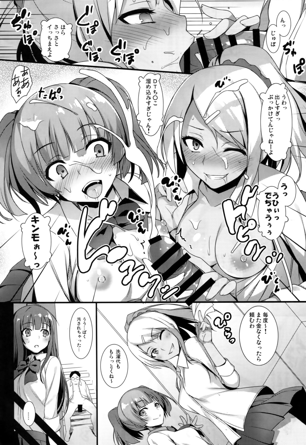 (COMIC1☆10) [無限軌道A (トモセシュンサク)] えんこーせい!