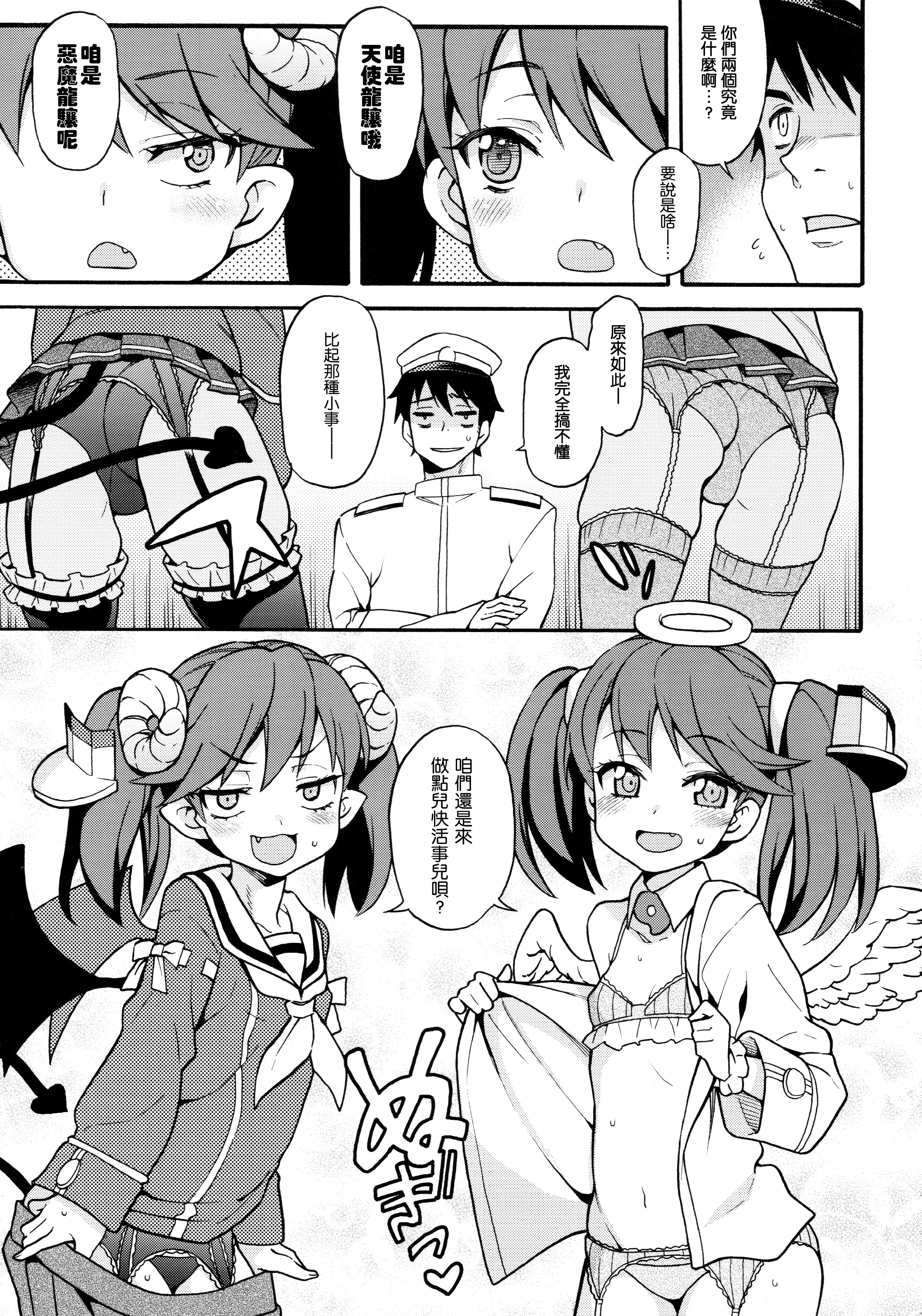 (COMIC1☆10) [魚ウサ王国 (魚ウサ王)] 龍驤ちゃんはあくまでも天使 (艦隊これくしょん -艦これ-) [中国翻訳]