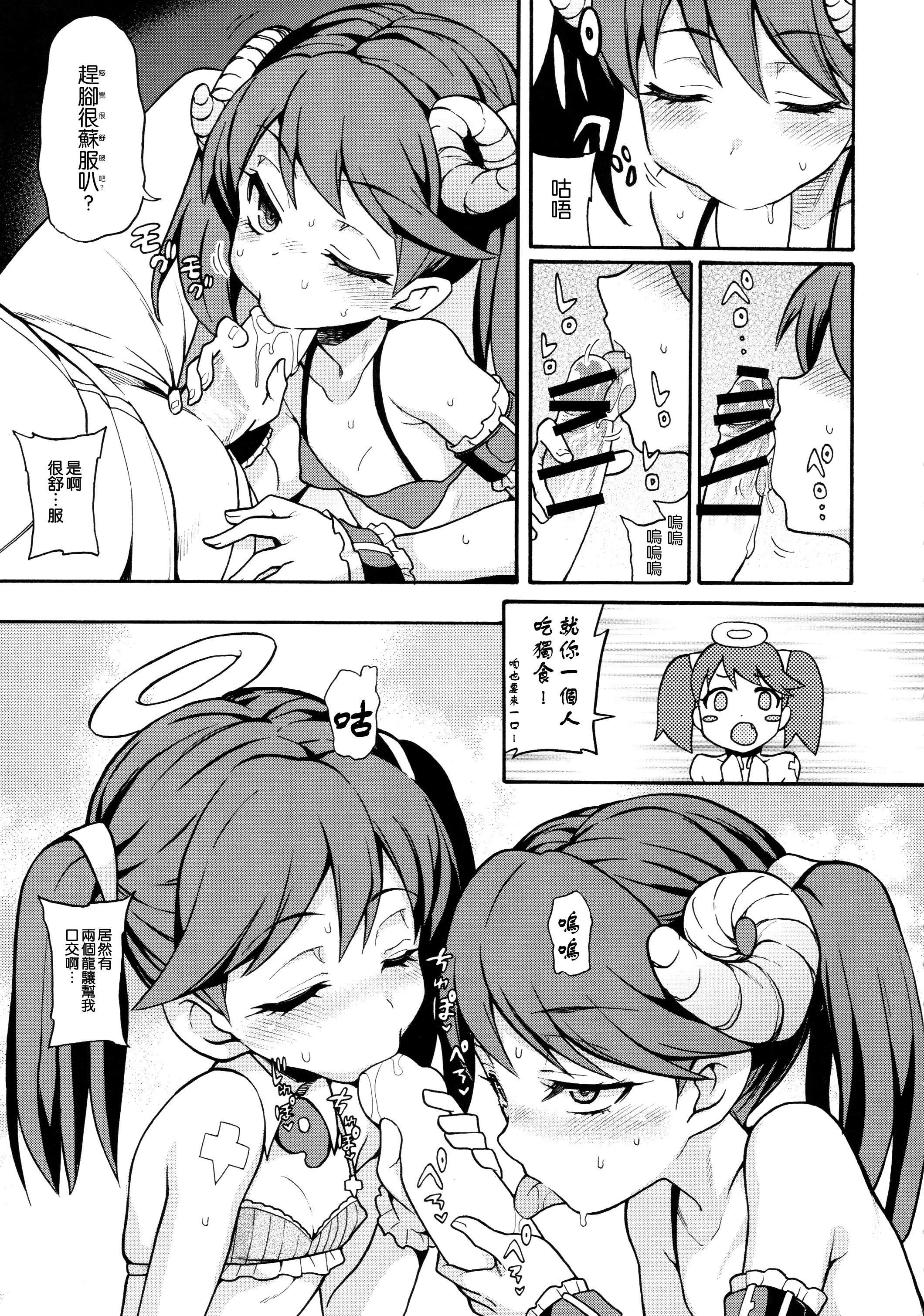 (COMIC1☆10) [魚ウサ王国 (魚ウサ王)] 龍驤ちゃんはあくまでも天使 (艦隊これくしょん -艦これ-) [中国翻訳]