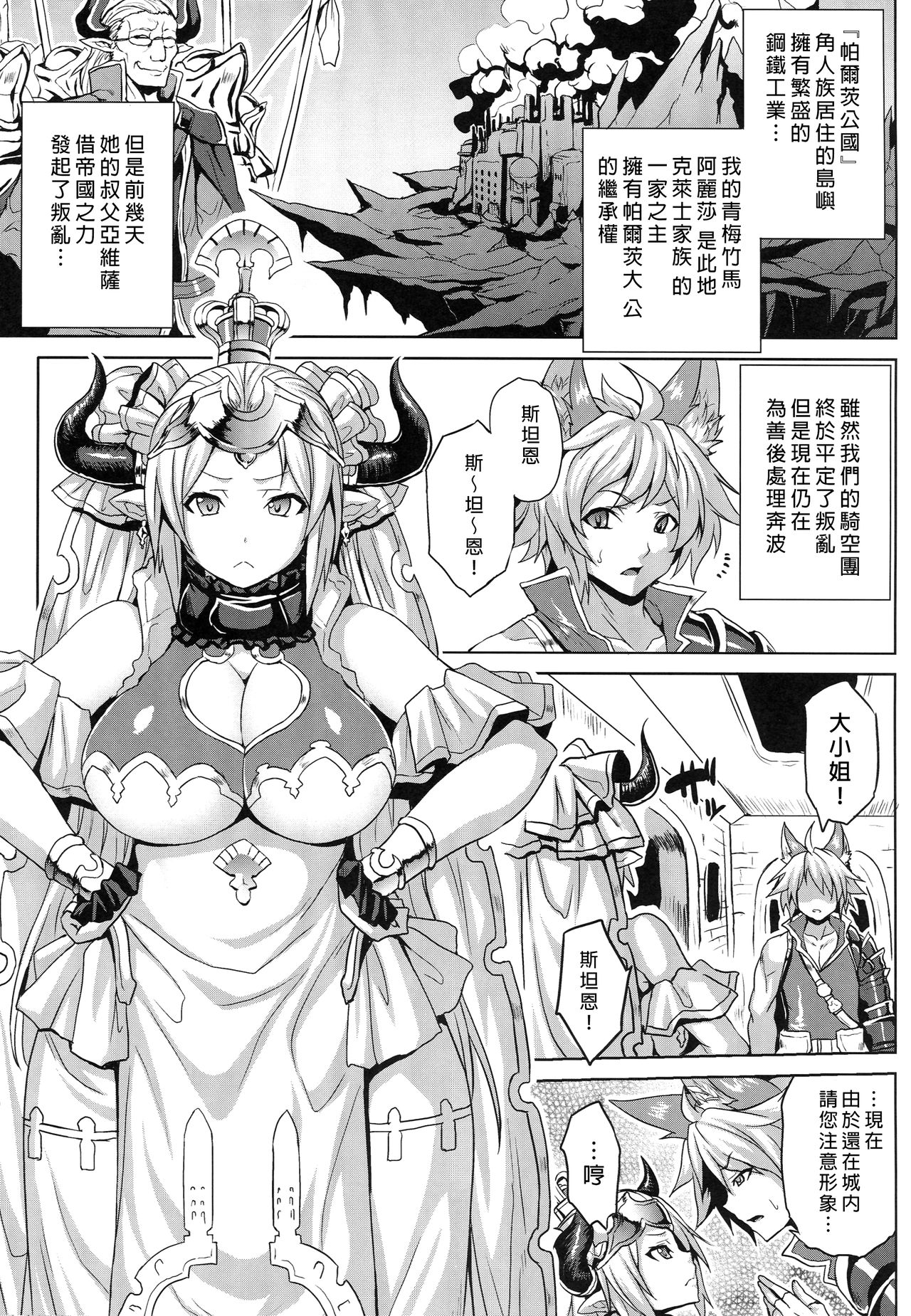 (C89) [脳内液汁 (ソメジマ)] ヘタレ勇者と寝取られの姫君 (グランブルーファンタジー) [中国翻訳]