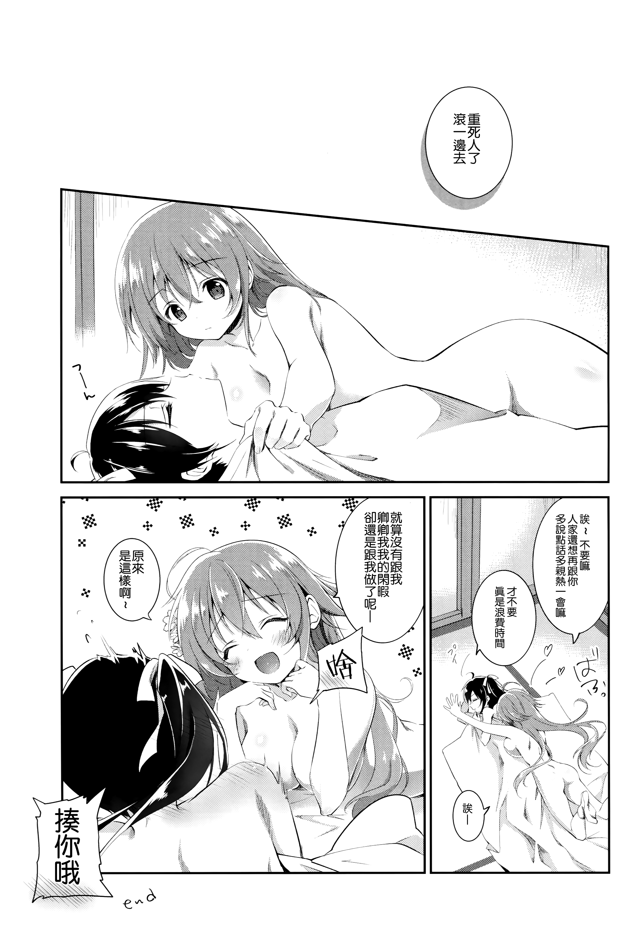 (COMIC1☆10) [INS-mode (天凪青磁)] 私と彼女と愛と欲 [中国翻訳]