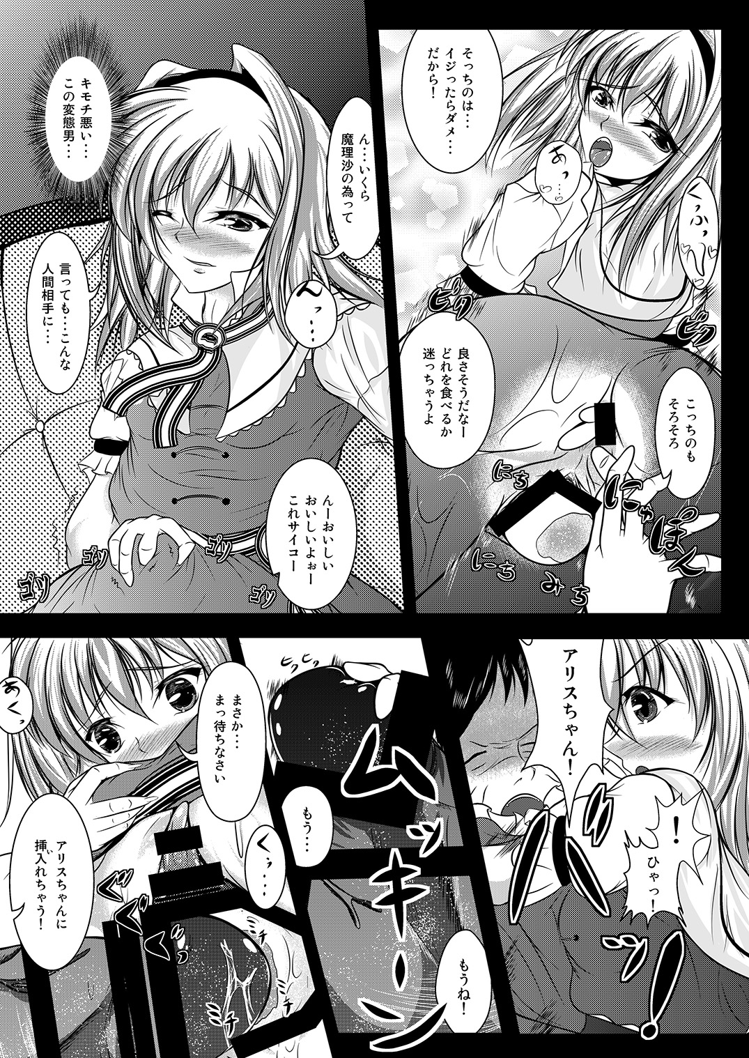 (C87) [スティック・なんばー (コロね少佐)] 幻想郷性風俗事情 (東方Project)