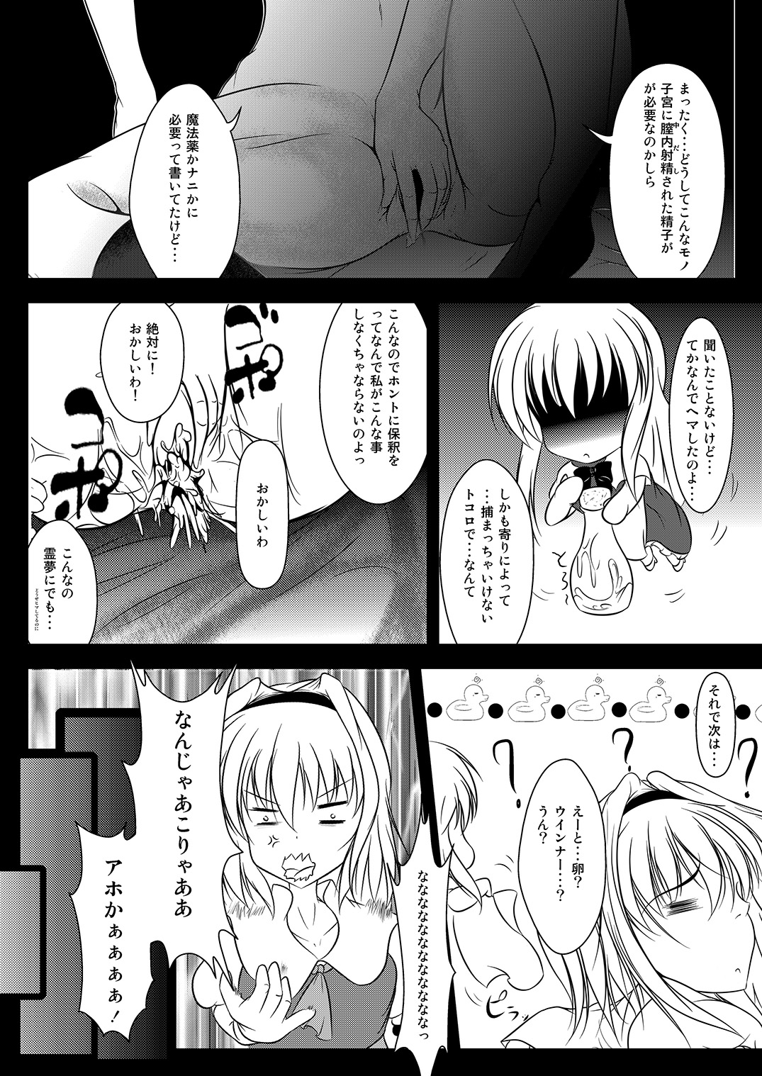 (C87) [スティック・なんばー (コロね少佐)] 幻想郷性風俗事情 (東方Project)