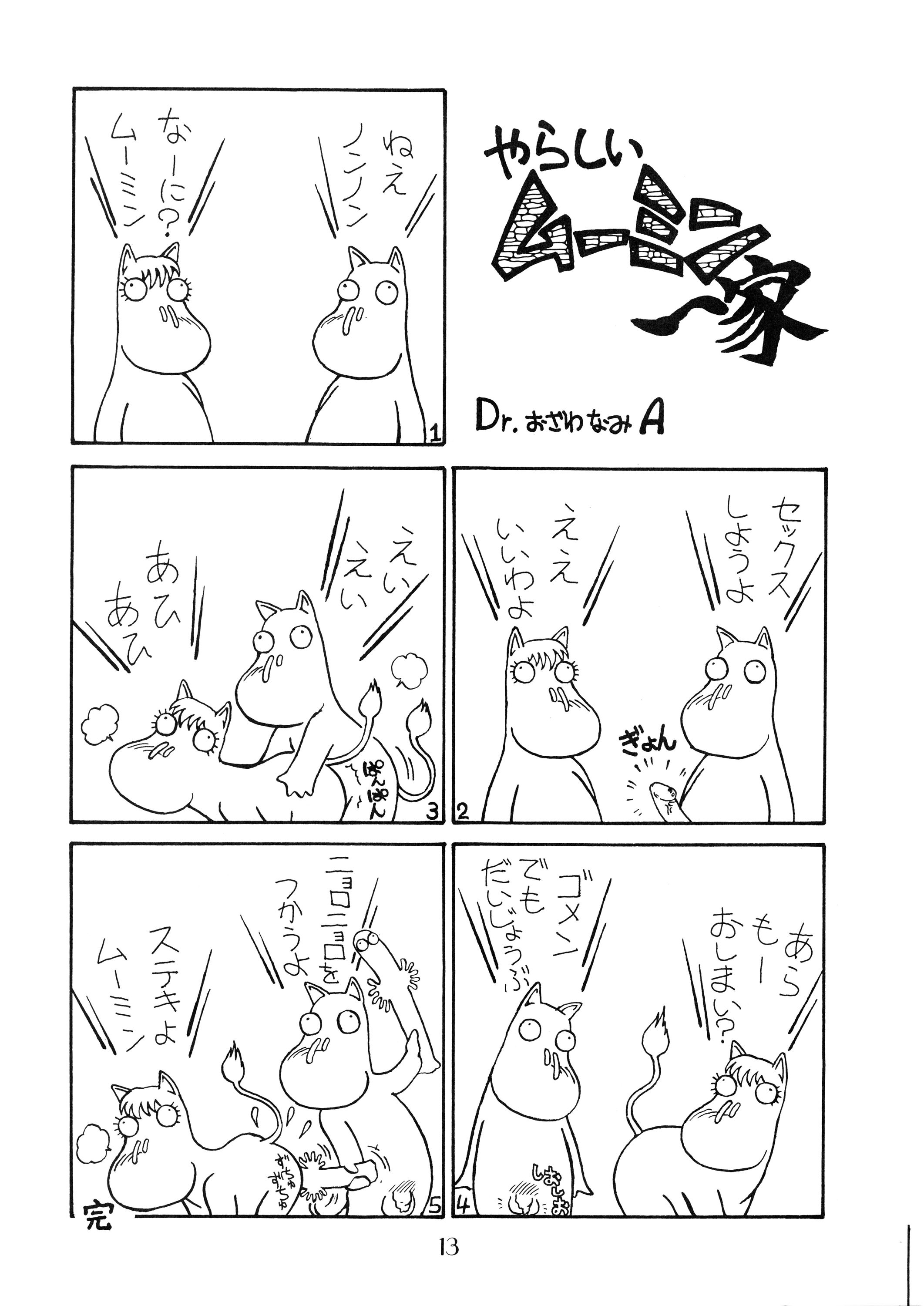 (C38) [PUSSY･CAT (よろず)] PUSSY･CAT Vol.18 ナディア奥本 (よろず)