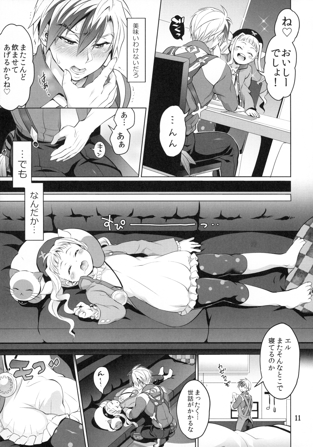 (C89) [テンパりんぐ (トキマチ☆エイセイ)] ふたなりエルとルドガーの愛棒スープ (テイルズ オブ エクシリア2)