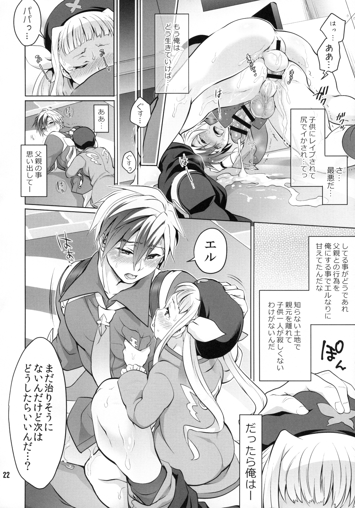 (C89) [テンパりんぐ (トキマチ☆エイセイ)] ふたなりエルとルドガーの愛棒スープ (テイルズ オブ エクシリア2)