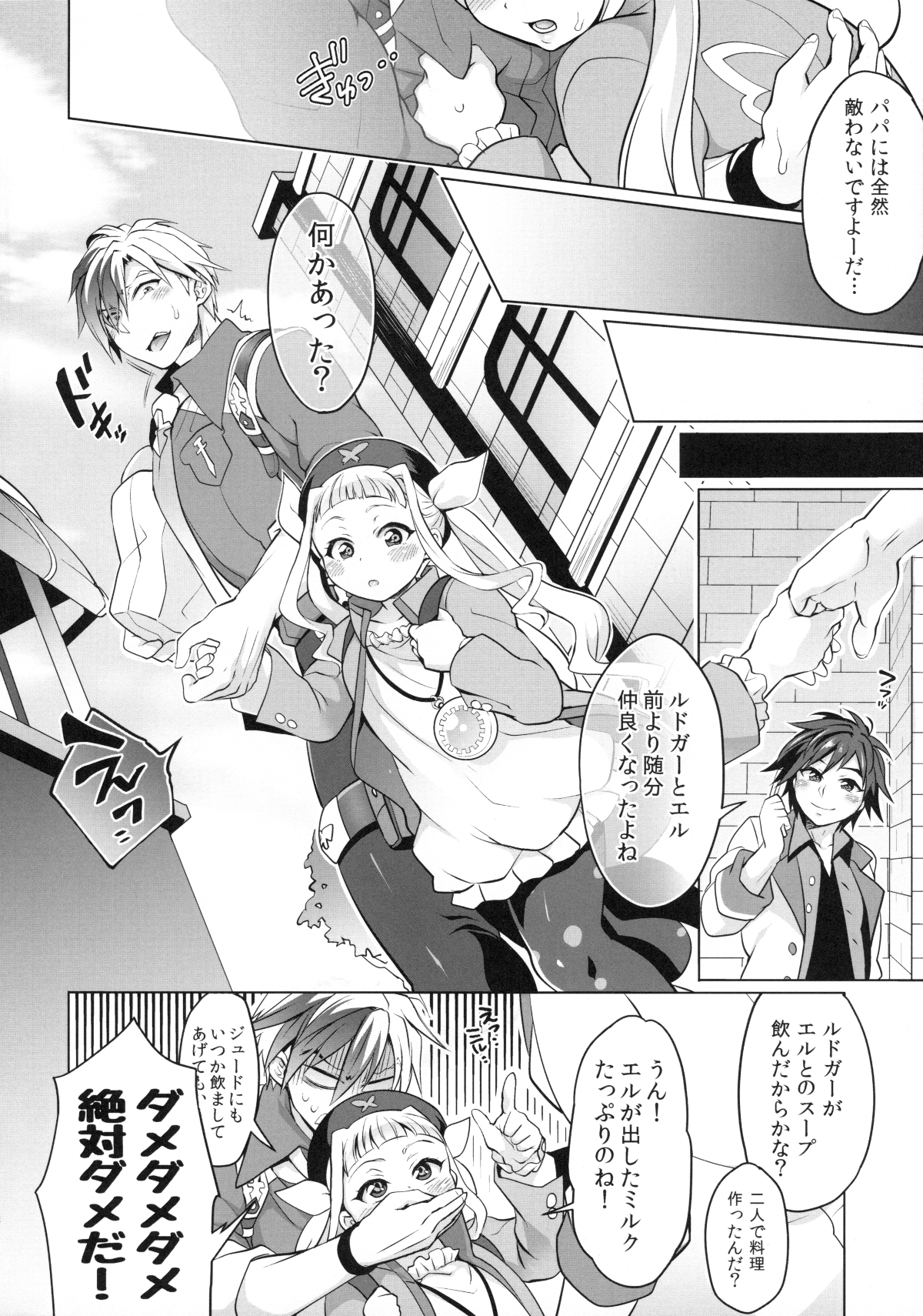 (C89) [テンパりんぐ (トキマチ☆エイセイ)] ふたなりエルとルドガーの愛棒スープ (テイルズ オブ エクシリア2)