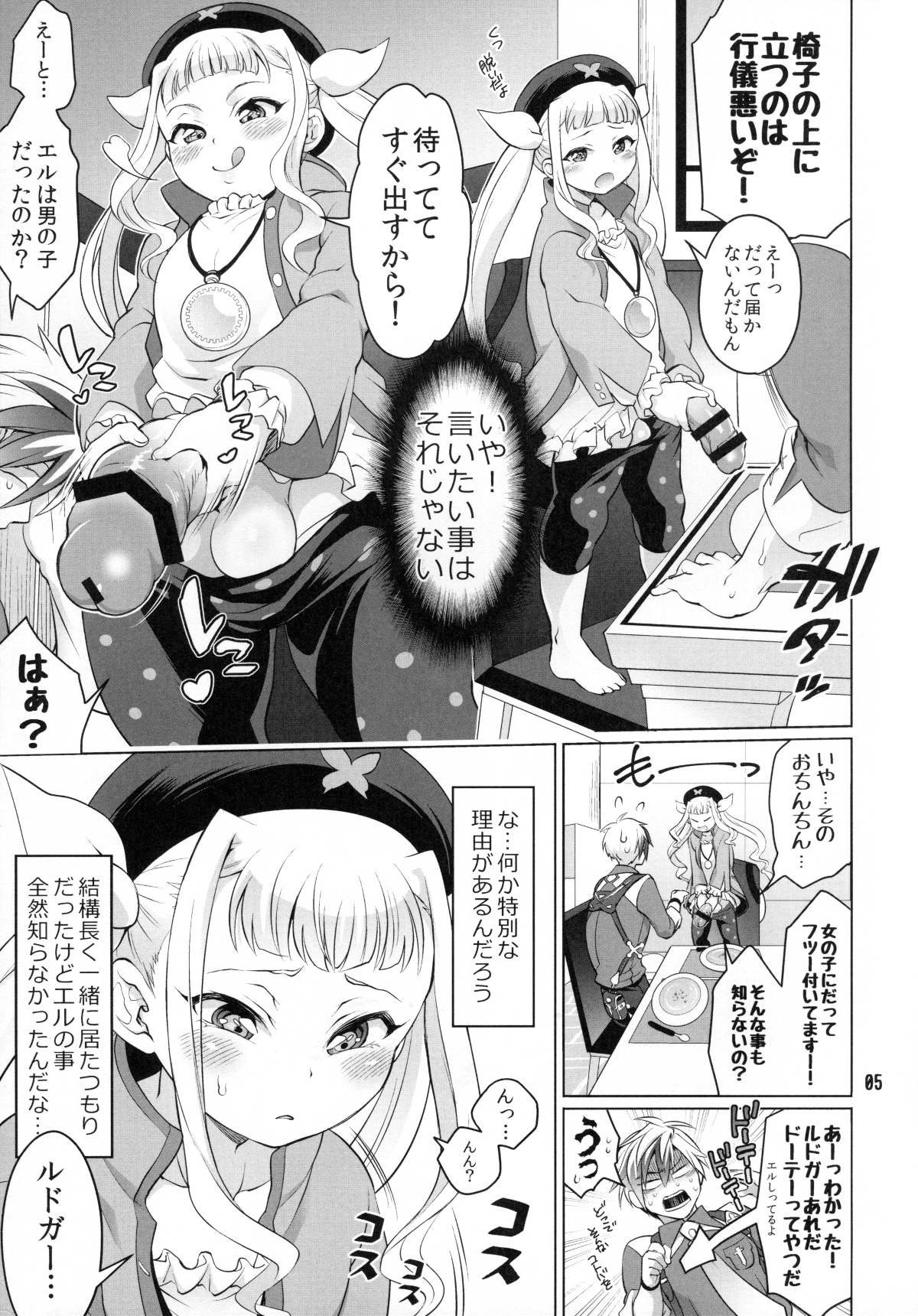 (C89) [テンパりんぐ (トキマチ☆エイセイ)] ふたなりエルとルドガーの愛棒スープ (テイルズ オブ エクシリア2)