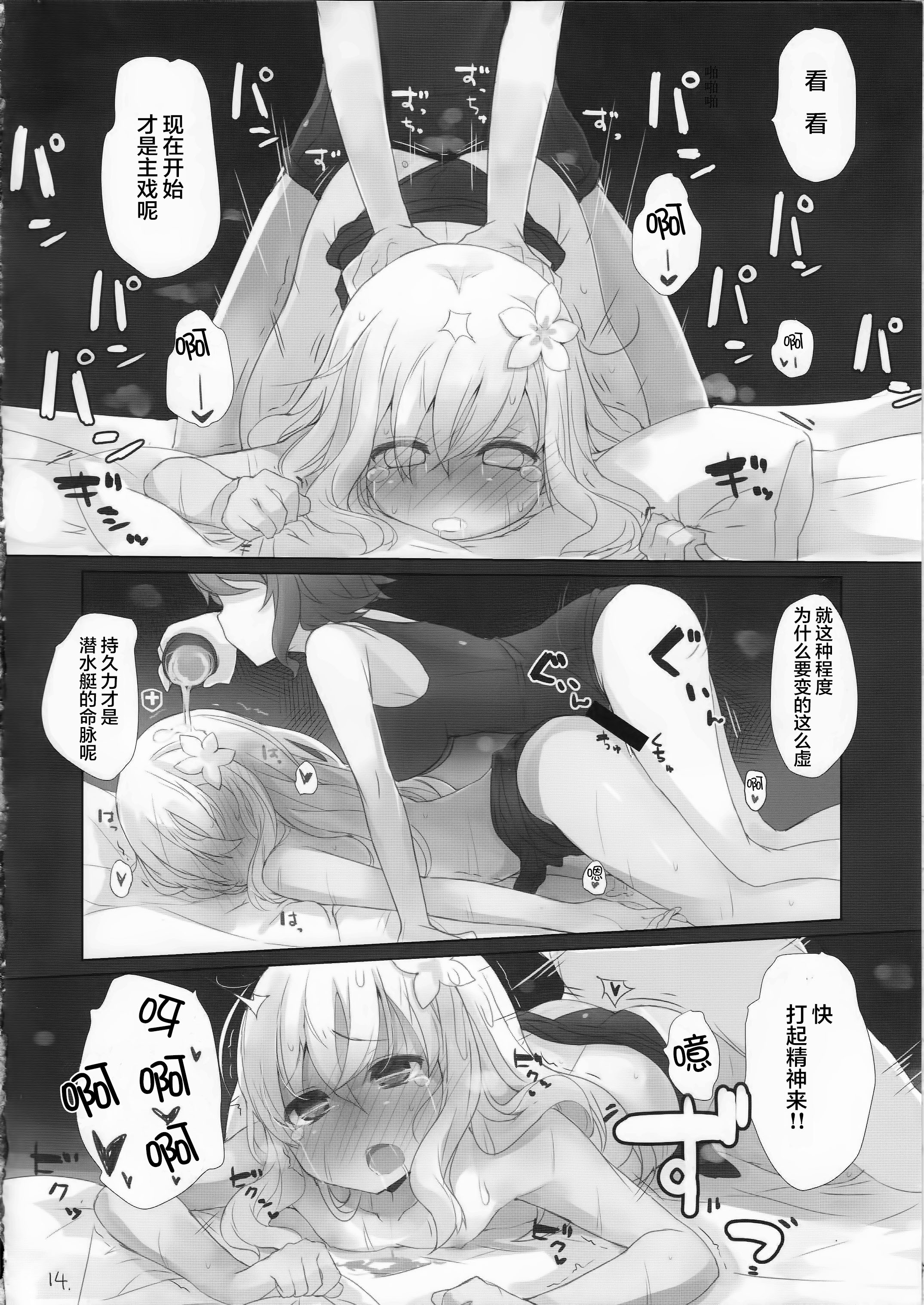 (C88) [NEW. (shin)] さんそぎょらいですって! (艦隊これくしょん -艦これ-) [中国翻訳]