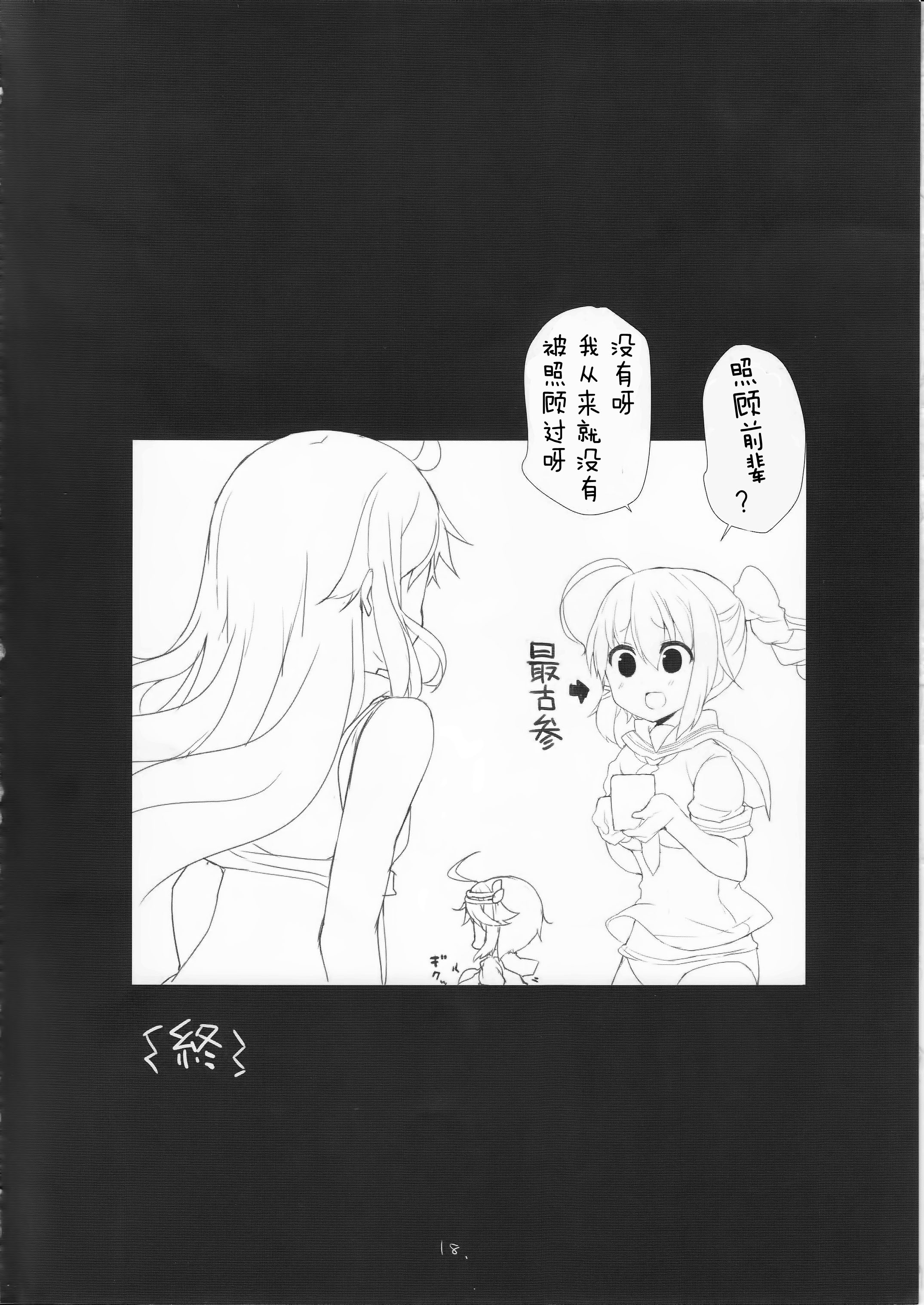 (C88) [NEW. (shin)] さんそぎょらいですって! (艦隊これくしょん -艦これ-) [中国翻訳]