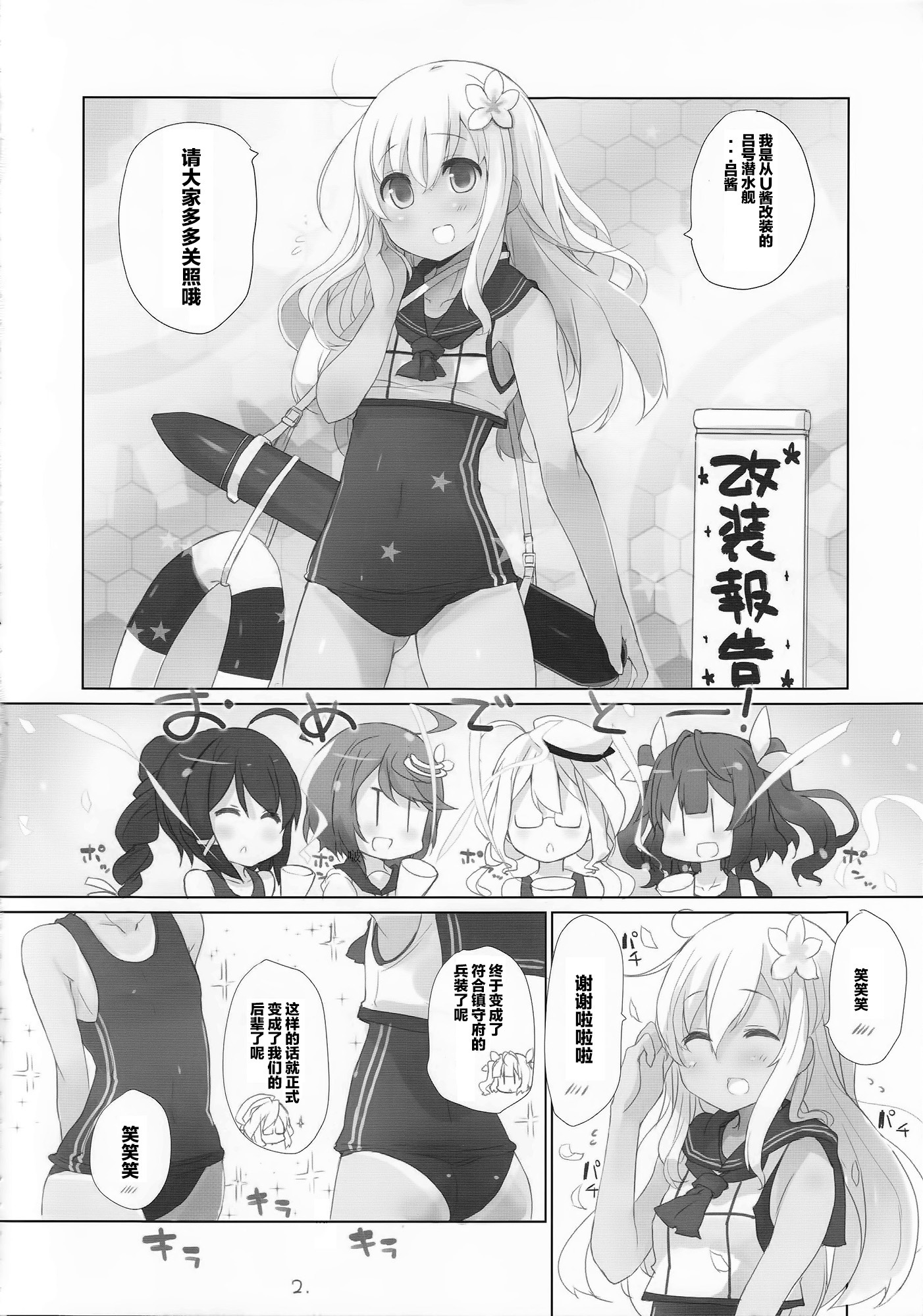 (C88) [NEW. (shin)] さんそぎょらいですって! (艦隊これくしょん -艦これ-) [中国翻訳]