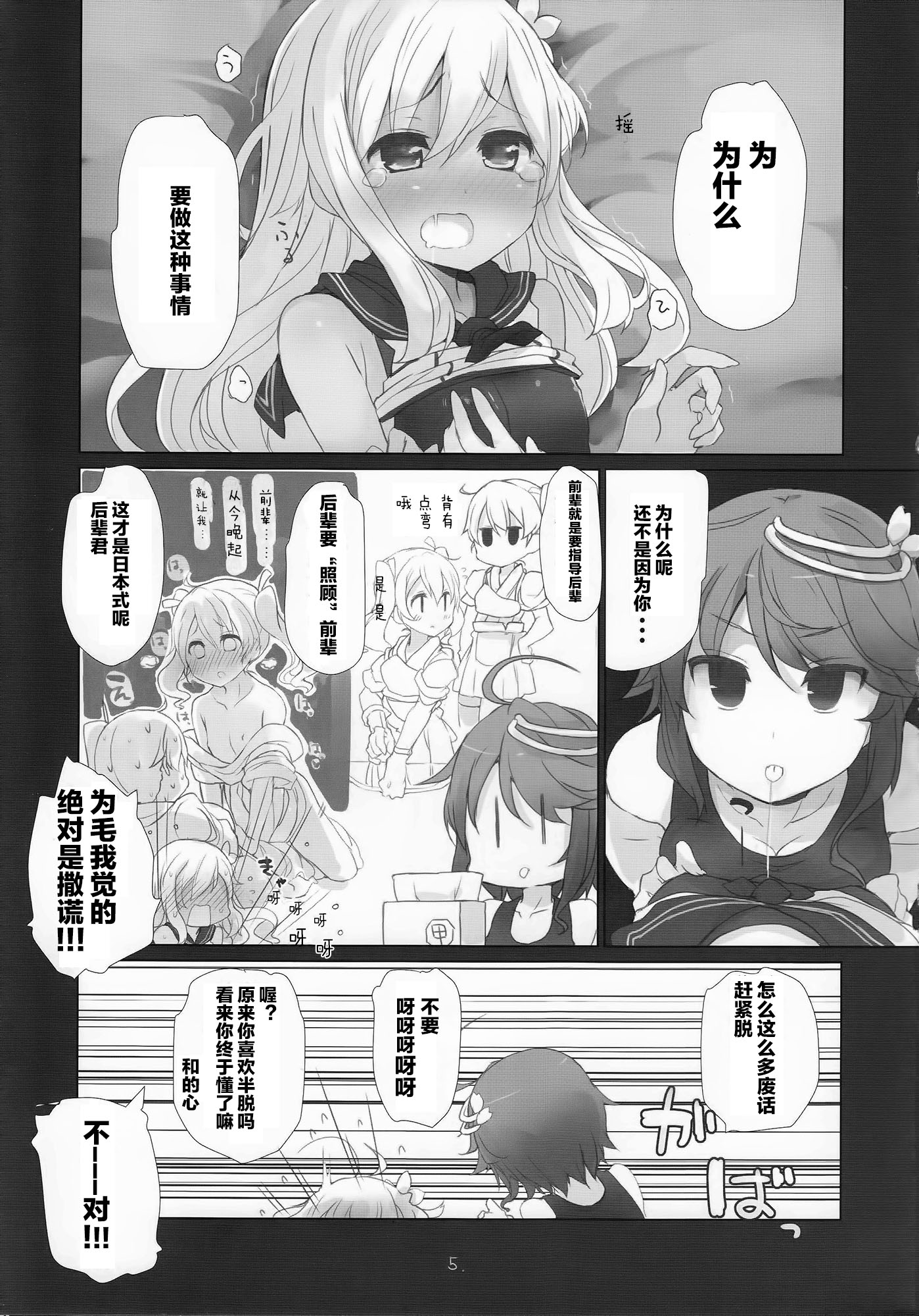 (C88) [NEW. (shin)] さんそぎょらいですって! (艦隊これくしょん -艦これ-) [中国翻訳]