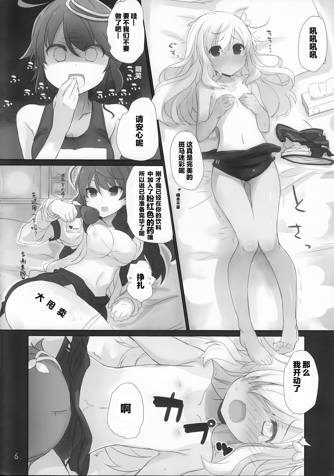 (C88) [NEW. (shin)] さんそぎょらいですって! (艦隊これくしょん -艦これ-) [中国翻訳]