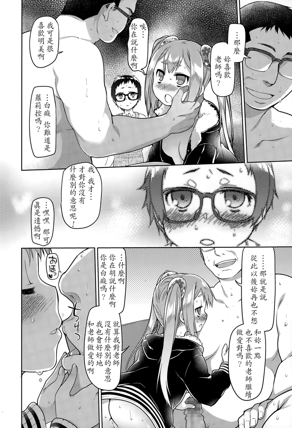 [緑のルーペ] いびつのそのご (COMIC 天魔 2015年6月号) [中国翻訳]