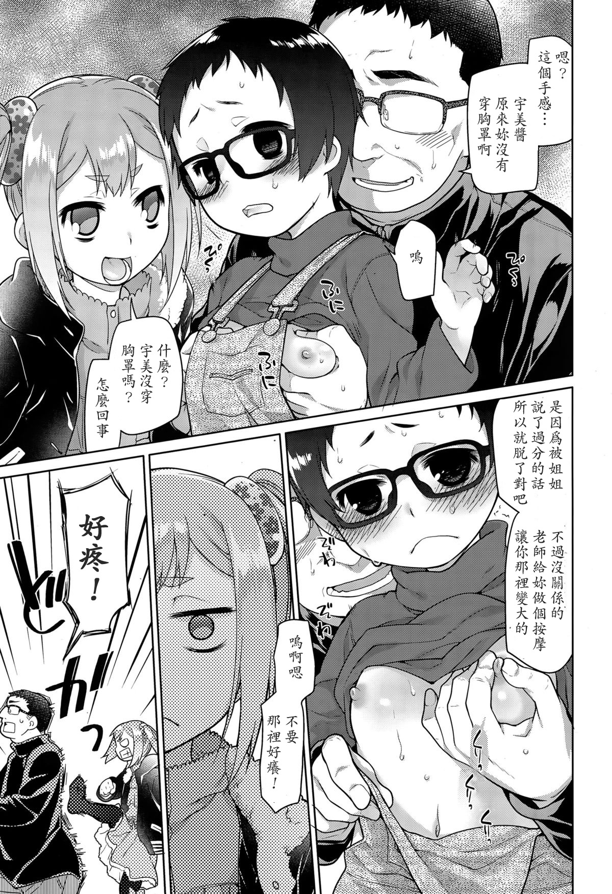 [緑のルーペ] いびつのそのご (COMIC 天魔 2015年6月号) [中国翻訳]