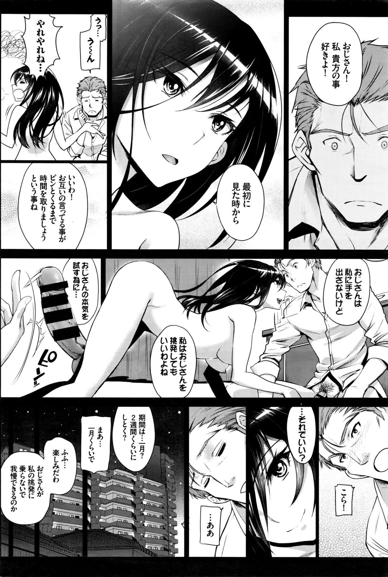 [美矢火] 私の好きなおじさん×俺の好きな家出少女 第1-2話
