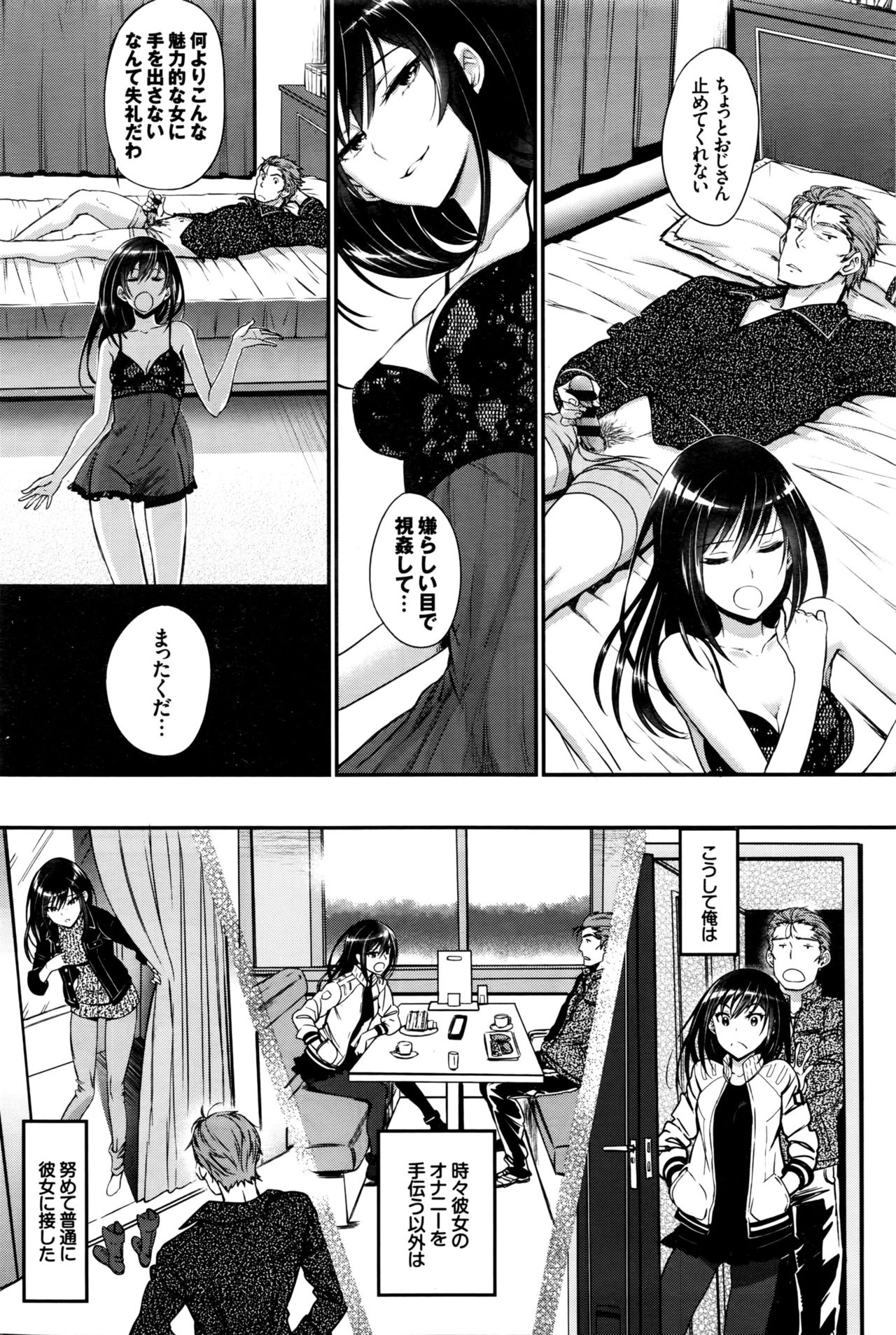 [美矢火] 私の好きなおじさん×俺の好きな家出少女 第1-2話