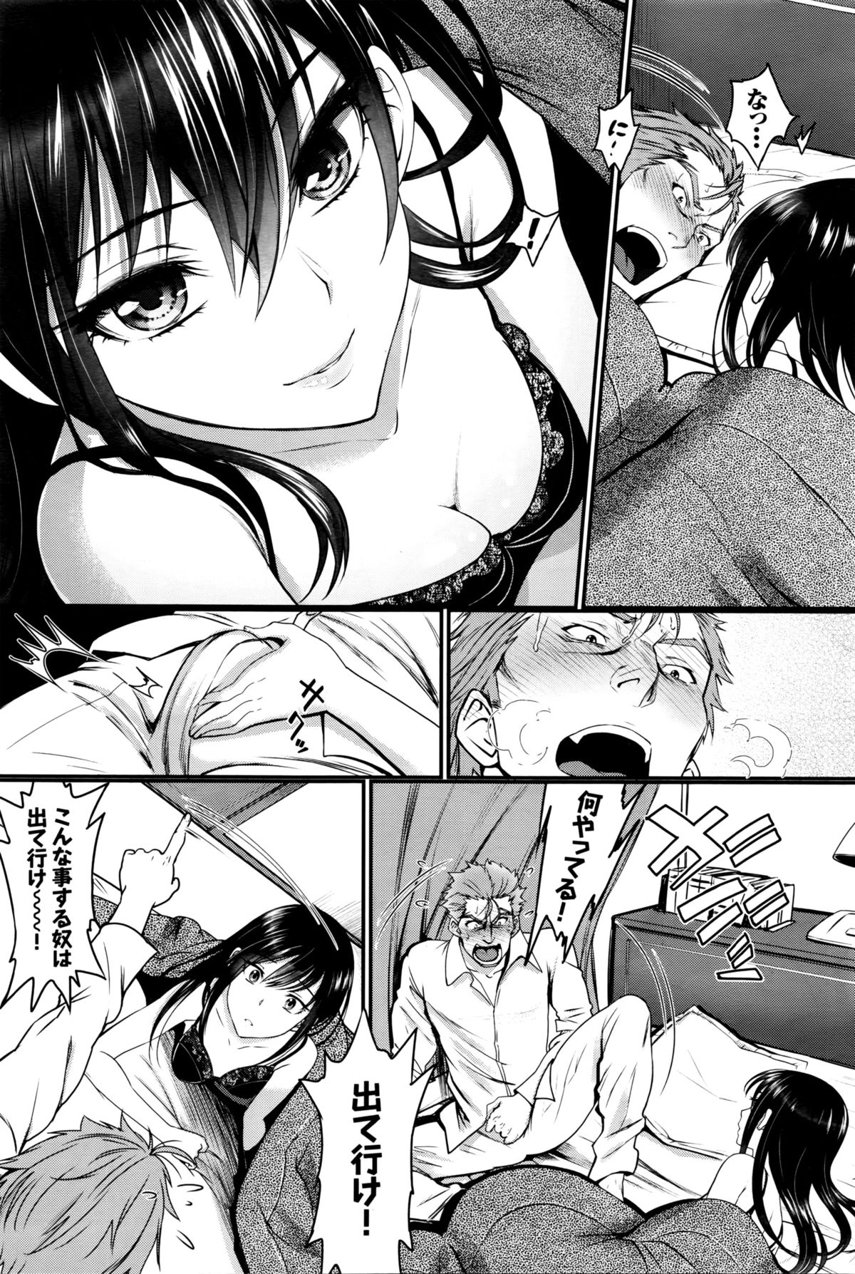 [美矢火] 私の好きなおじさん×俺の好きな家出少女 第1-2話