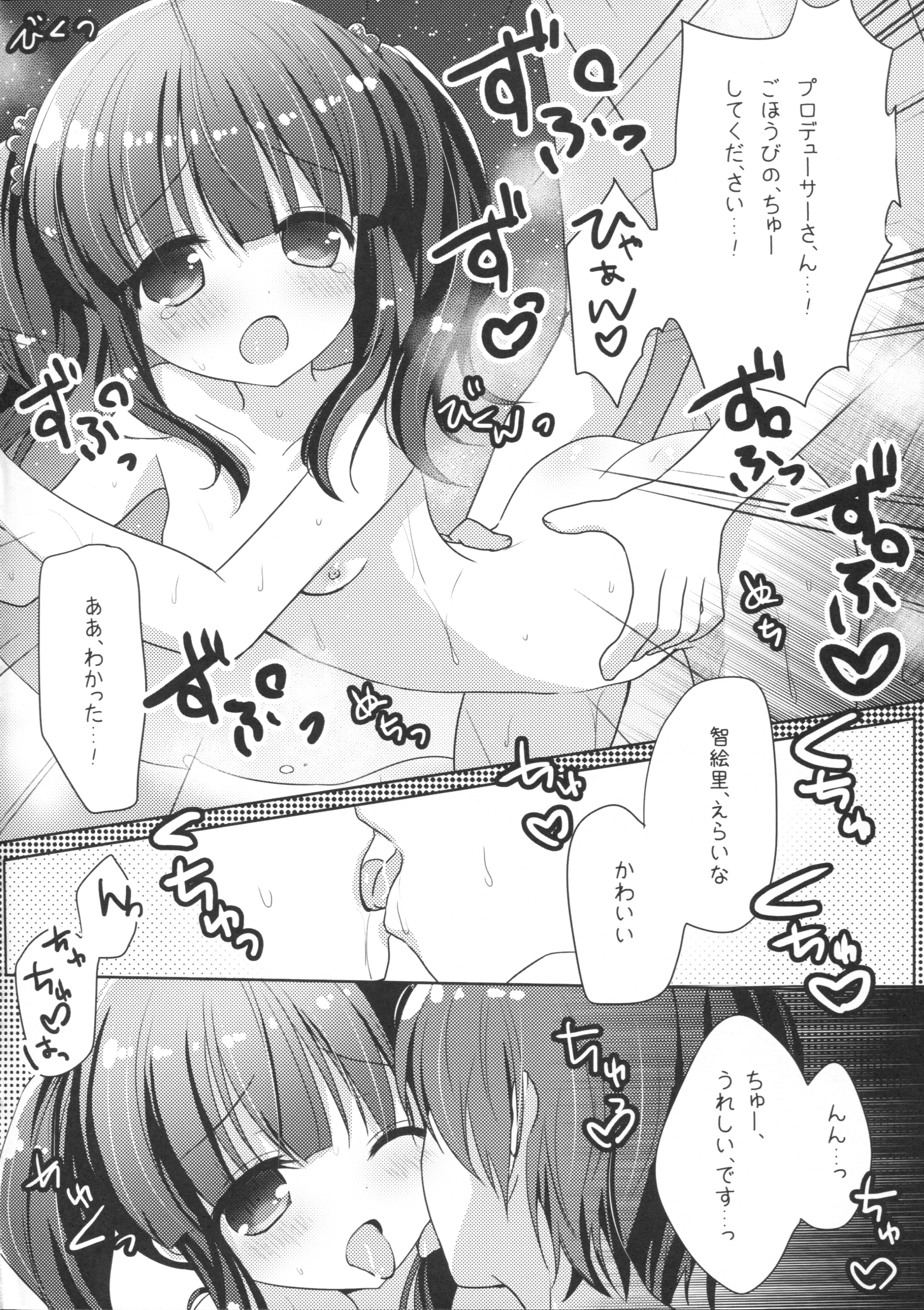 (COMIC1☆10) [@ism (青野りぼん)] ちえりとぽかぽか (アイドルマスター シンデレラガールズ)