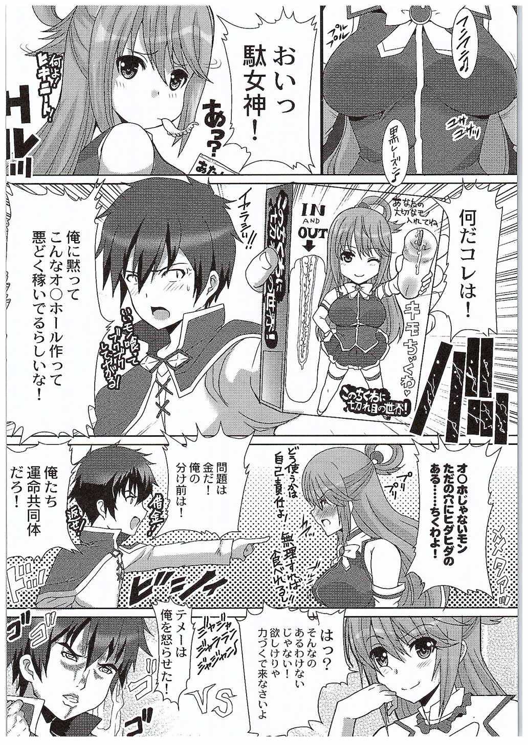 (COMIC1☆10) [ねことはと (鳩矢豆七)] えろすば (この素晴らしい世界に祝福を!)