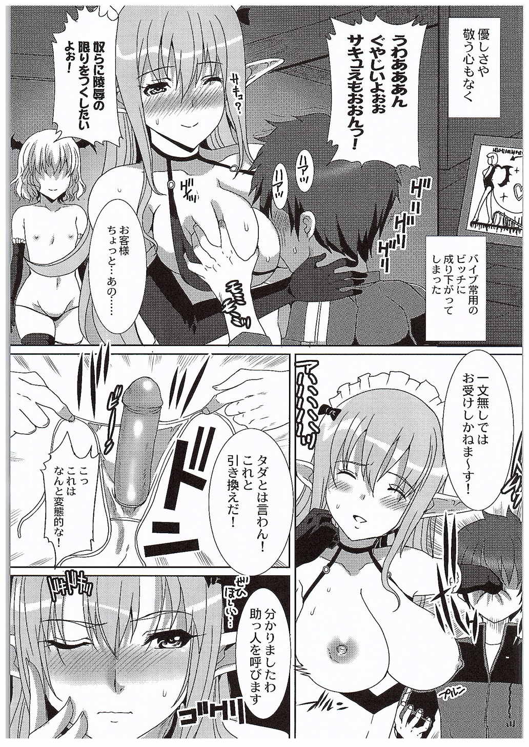 (COMIC1☆10) [ねことはと (鳩矢豆七)] えろすば (この素晴らしい世界に祝福を!)