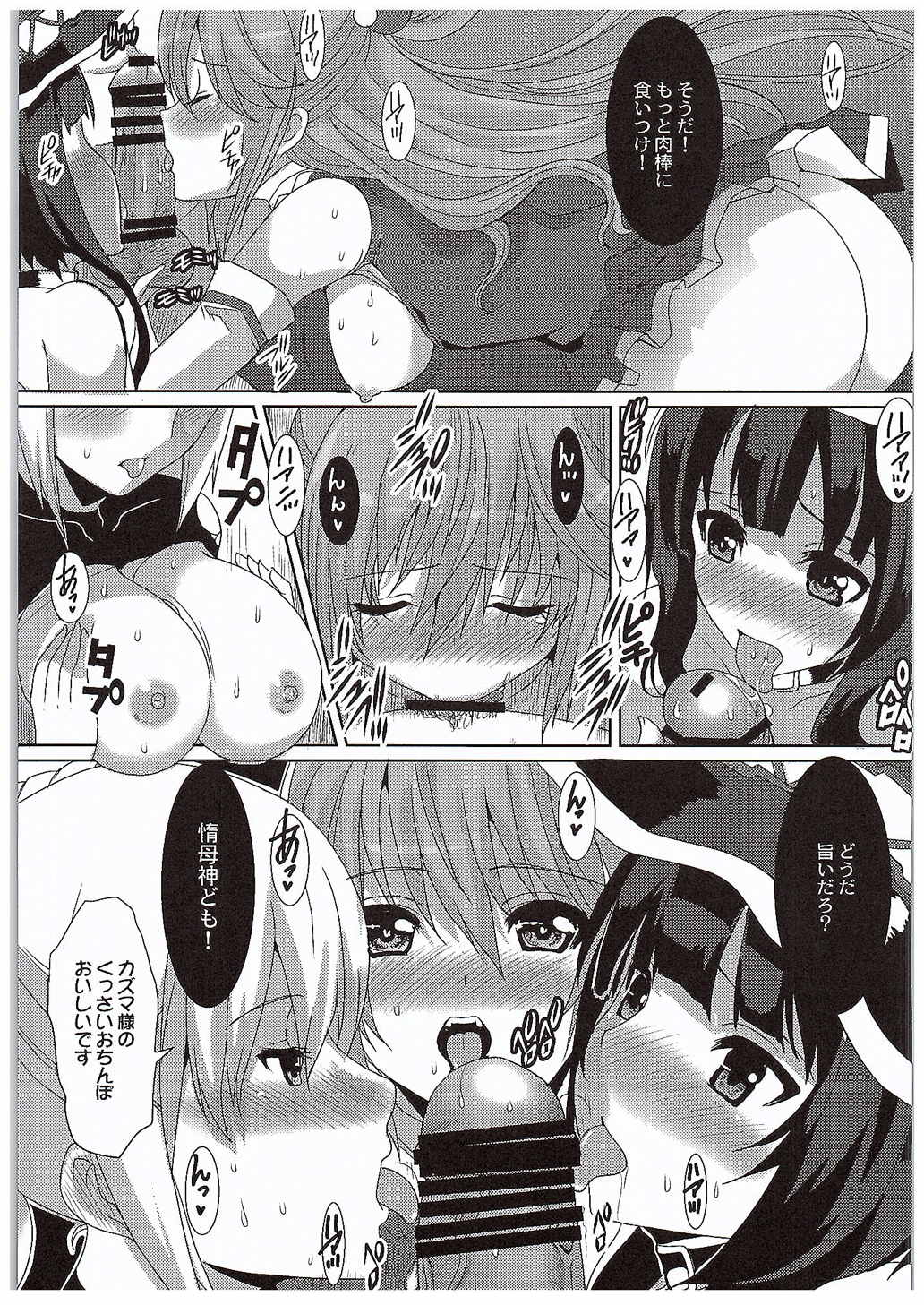 (COMIC1☆10) [ねことはと (鳩矢豆七)] えろすば (この素晴らしい世界に祝福を!)