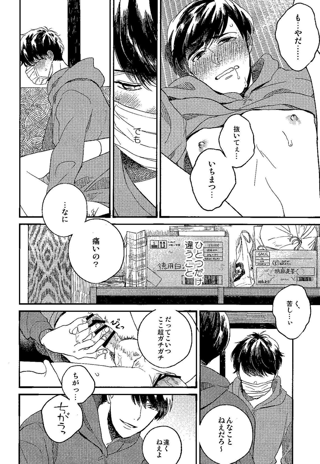 (家宝は寝て松HARU21) [q9 (あがた)] ごめんね、母さん (おそ松さん)