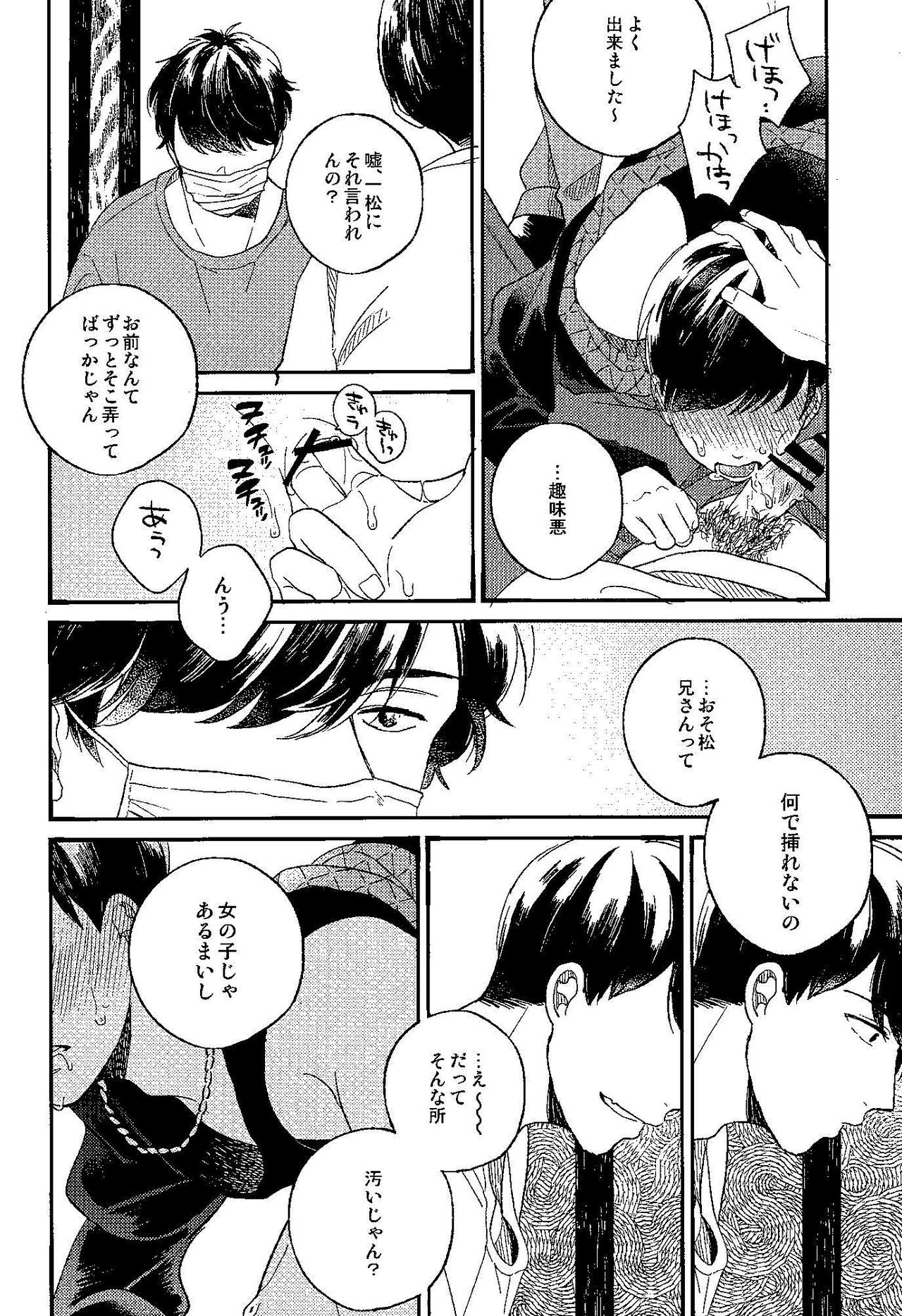 (家宝は寝て松HARU21) [q9 (あがた)] ごめんね、母さん (おそ松さん)