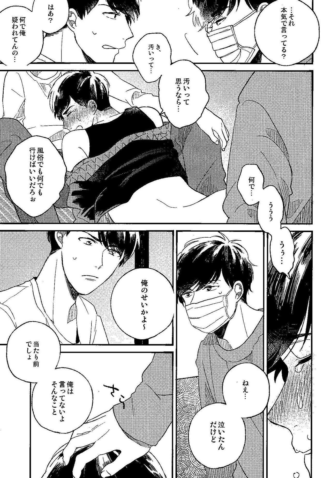 (家宝は寝て松HARU21) [q9 (あがた)] ごめんね、母さん (おそ松さん)