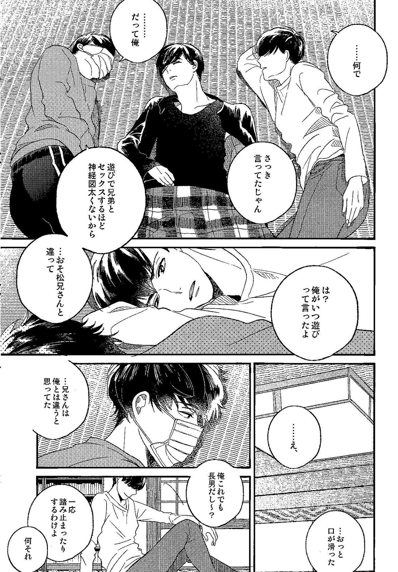 (家宝は寝て松HARU21) [q9 (あがた)] ごめんね、母さん (おそ松さん)