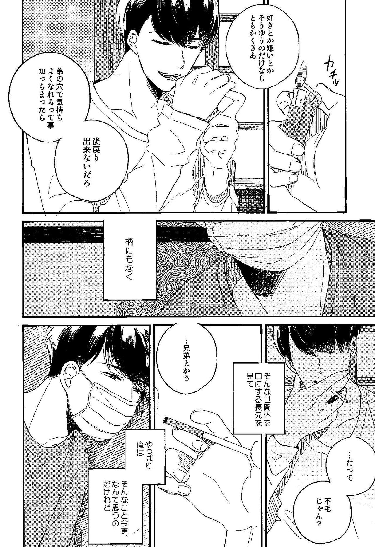 (家宝は寝て松HARU21) [q9 (あがた)] ごめんね、母さん (おそ松さん)