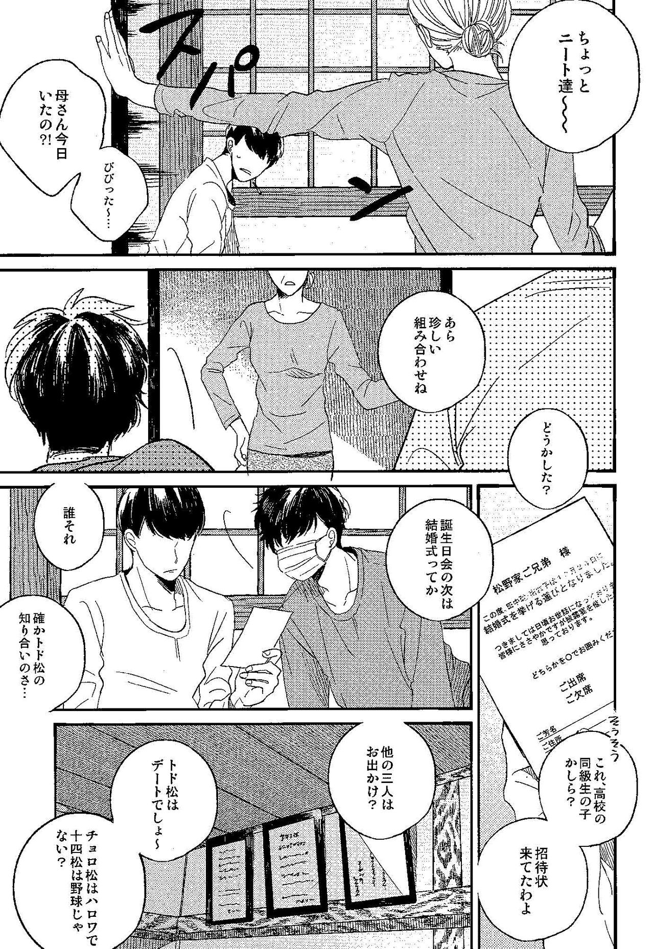 (家宝は寝て松HARU21) [q9 (あがた)] ごめんね、母さん (おそ松さん)