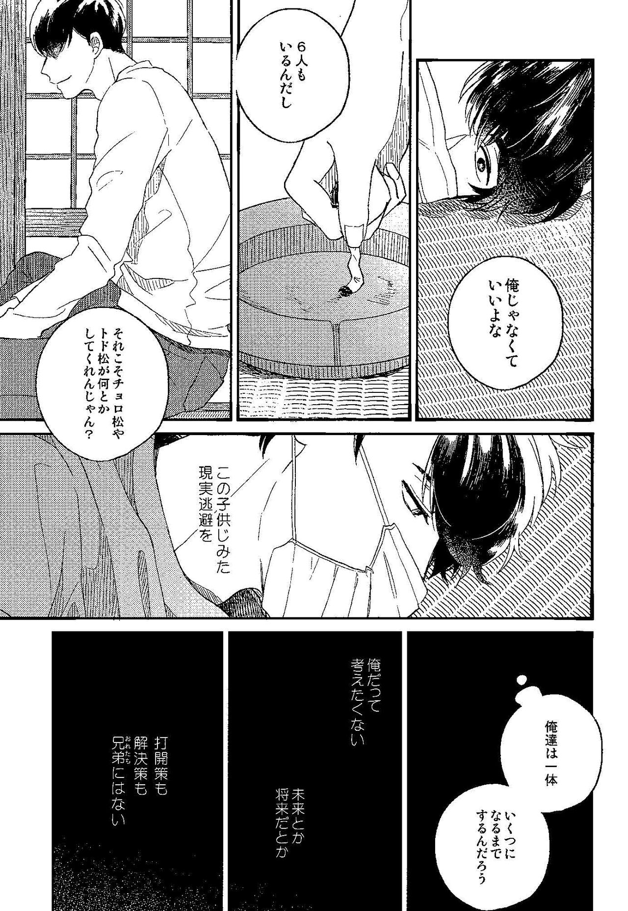 (家宝は寝て松HARU21) [q9 (あがた)] ごめんね、母さん (おそ松さん)