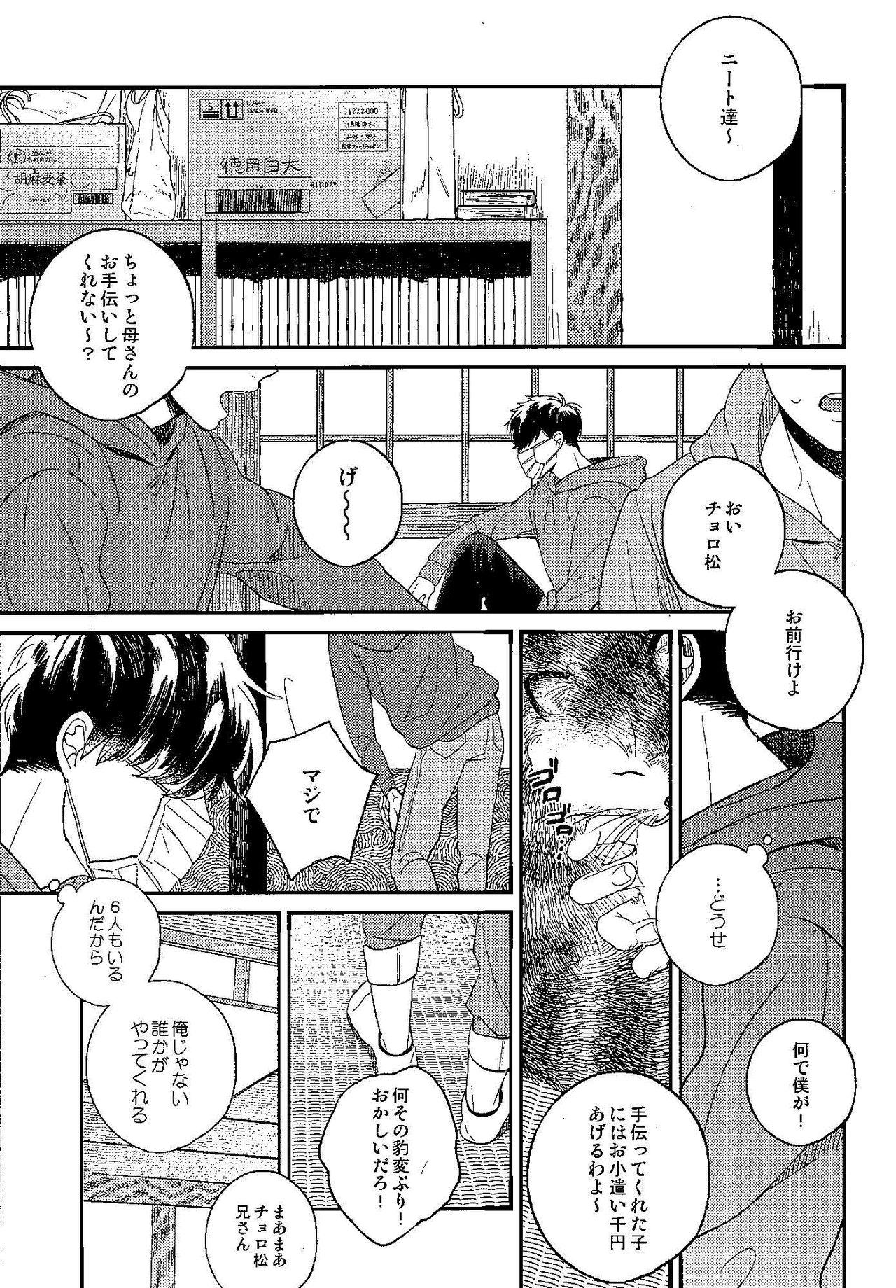 (家宝は寝て松HARU21) [q9 (あがた)] ごめんね、母さん (おそ松さん)