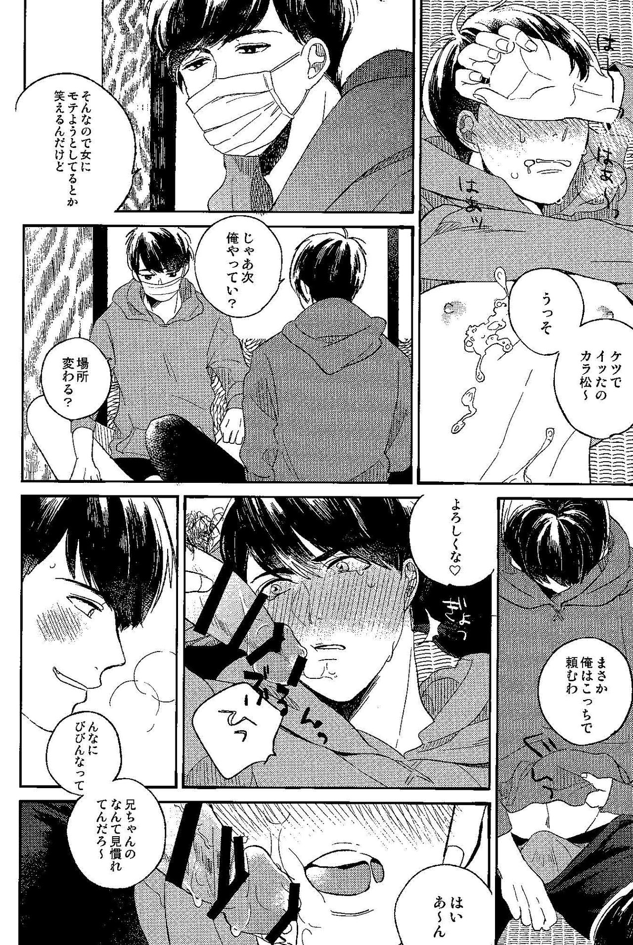 (家宝は寝て松HARU21) [q9 (あがた)] ごめんね、母さん (おそ松さん)