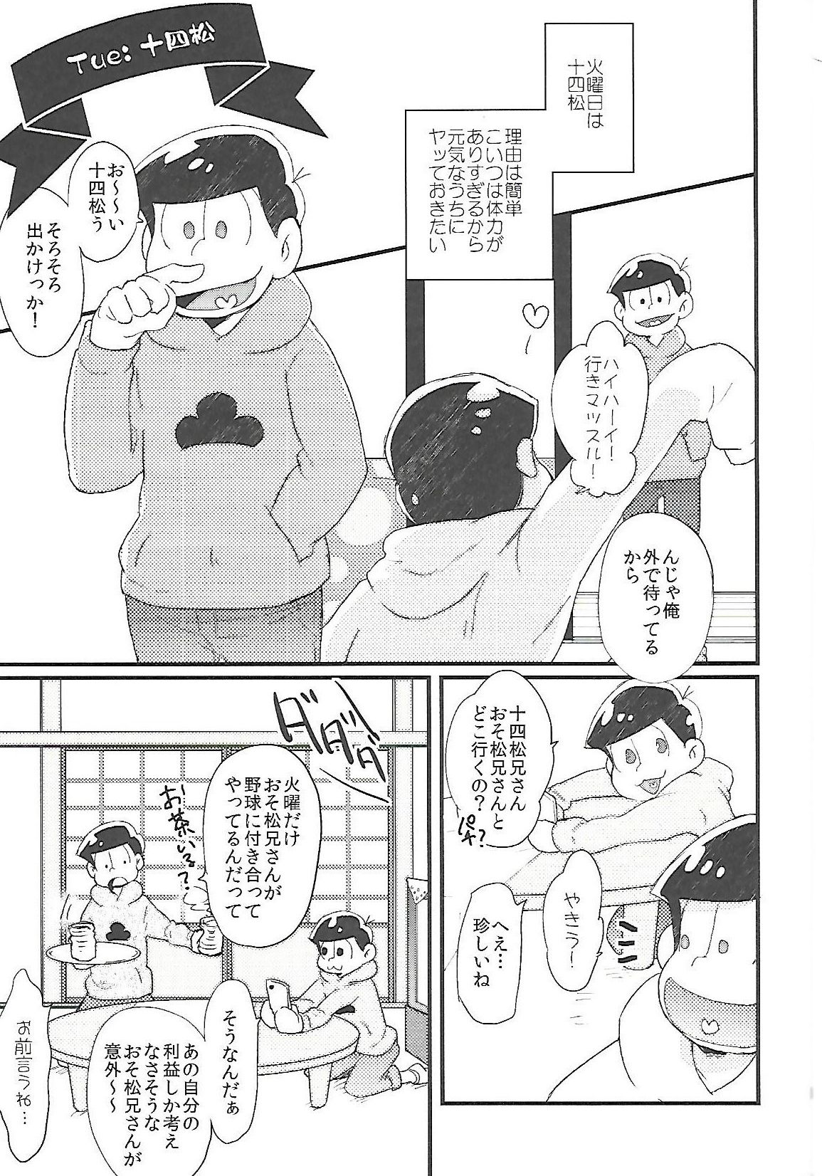 (家宝は寝て松HARU21) [CRAZYPIG777 (とんかつ)] 長男さまのおもちゃ (おそ松さん)