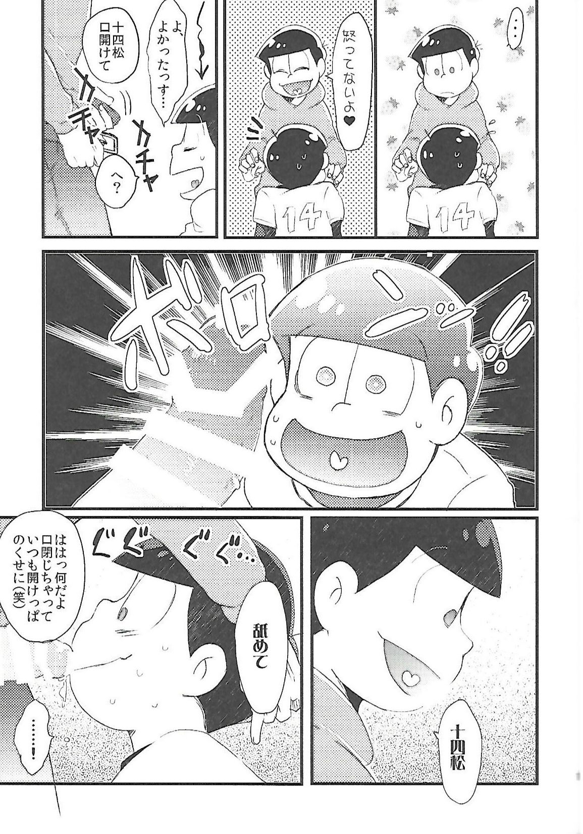 (家宝は寝て松HARU21) [CRAZYPIG777 (とんかつ)] 長男さまのおもちゃ (おそ松さん)